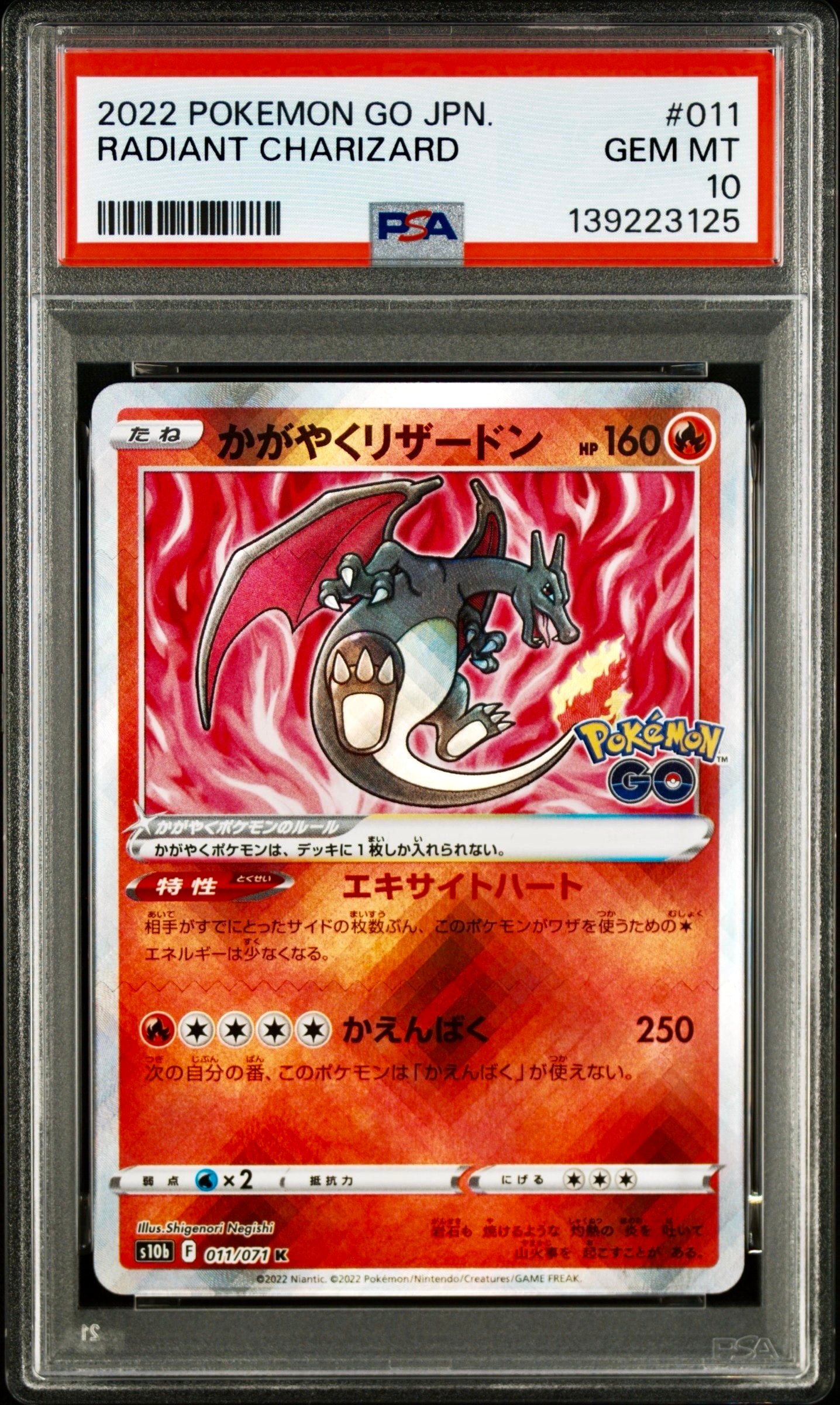 かがやくリザードン K[S10b 011/071](強化拡張パック「Pokemon GO」)