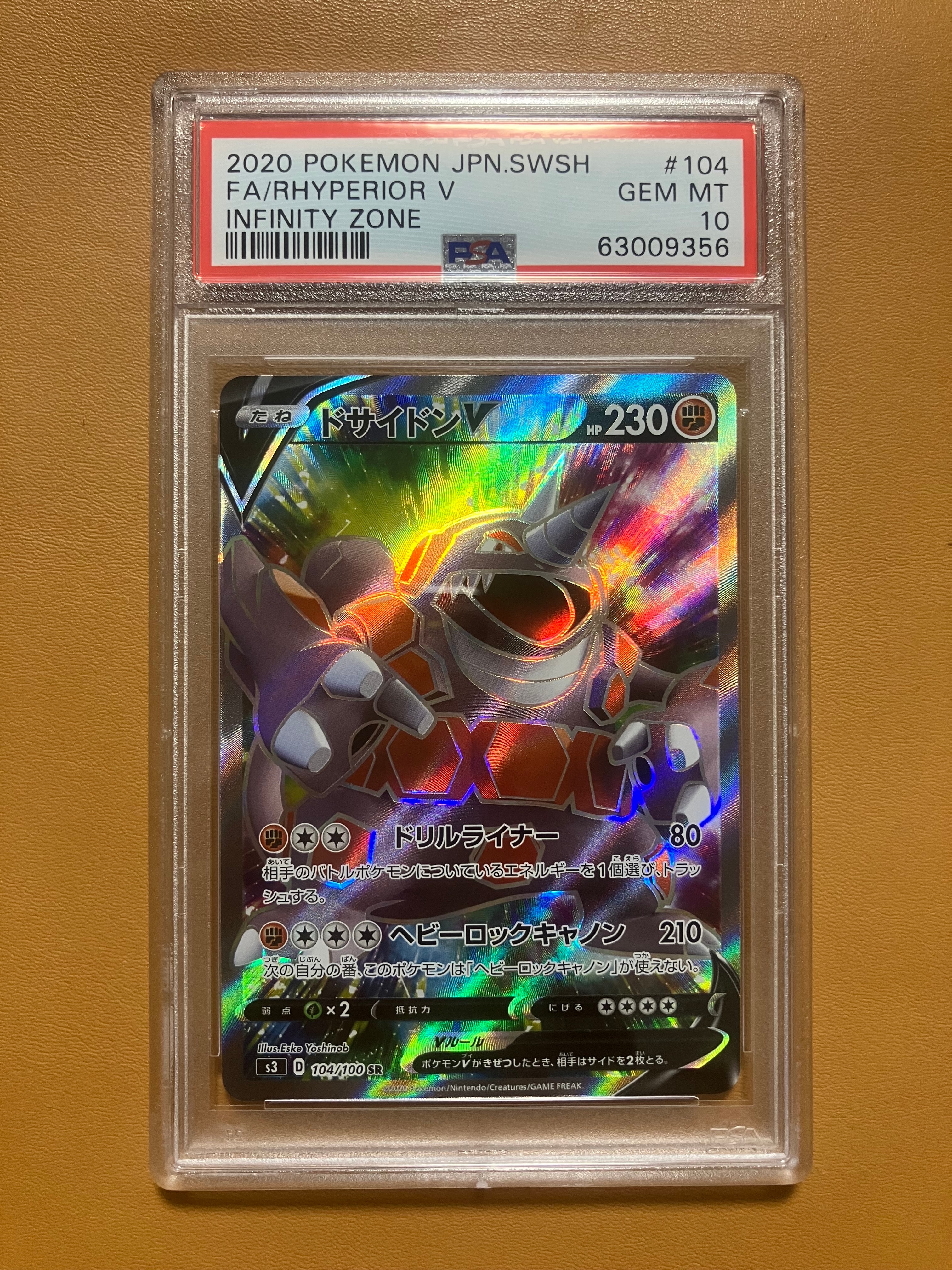 ドサイドンV SR[S3 104/100](拡張パック「ムゲンゾーン」)