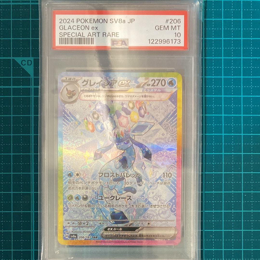 グレイシアex SAR [SV8a 206/187](ハイクラスパック「テラスタルフェスex」)