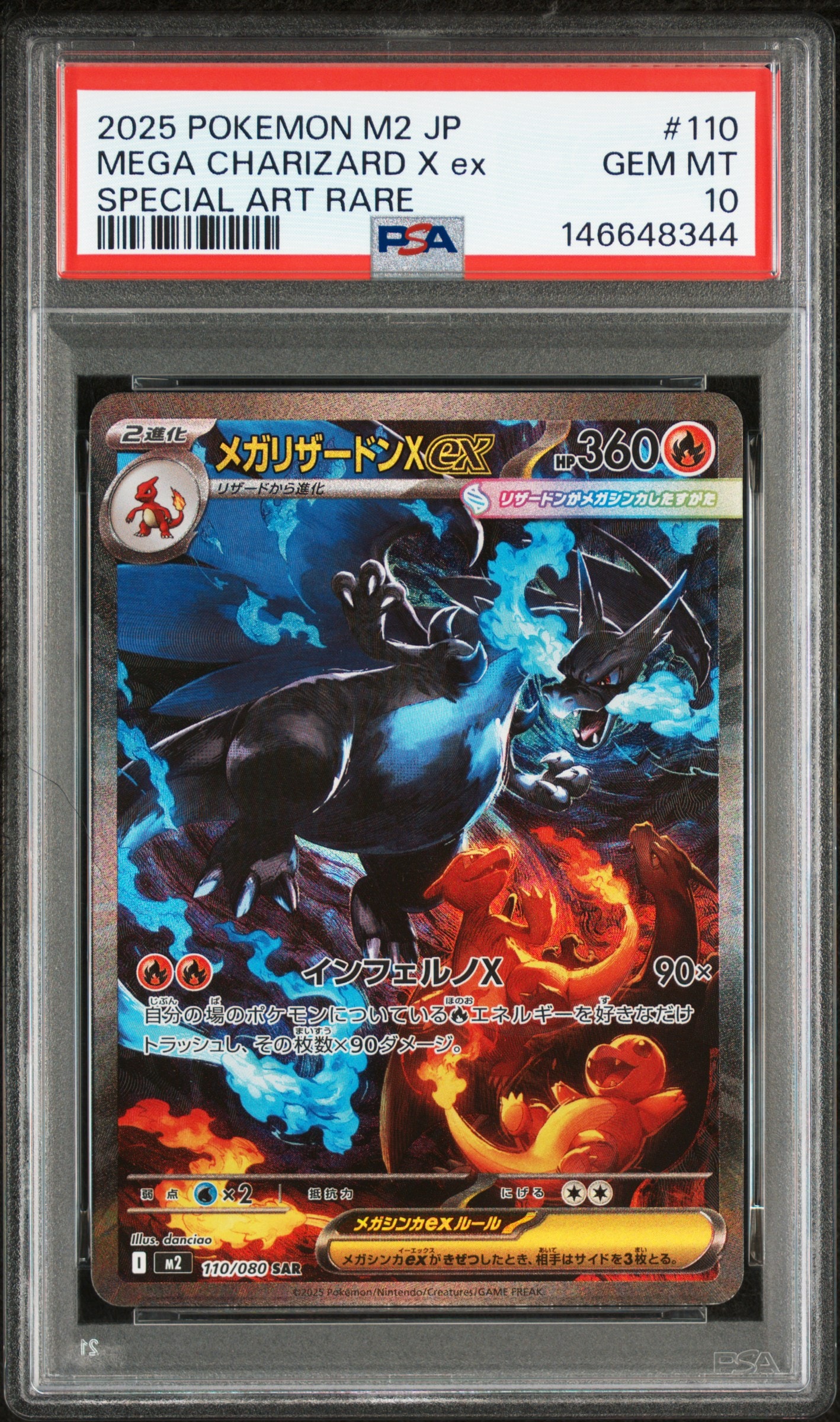 メガリザードンXex SAR [M2 110/080](拡張パック「インフェルノX」)
