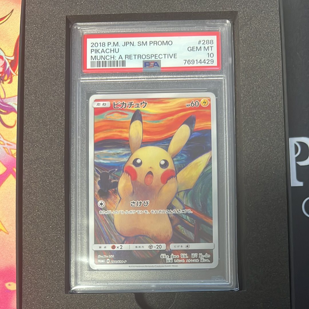 ピカチュウ ムンク展: プロモ[SM-P 288](プロモーションカード「SM-P」)
