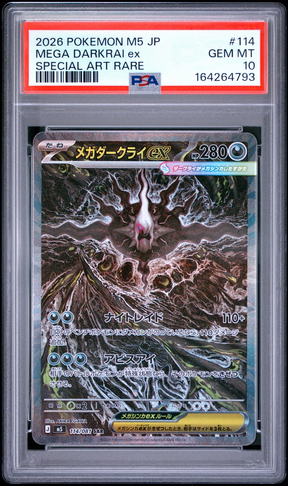 メガダークライex SAR [M5 114/081](拡張パック「アビスアイ」)