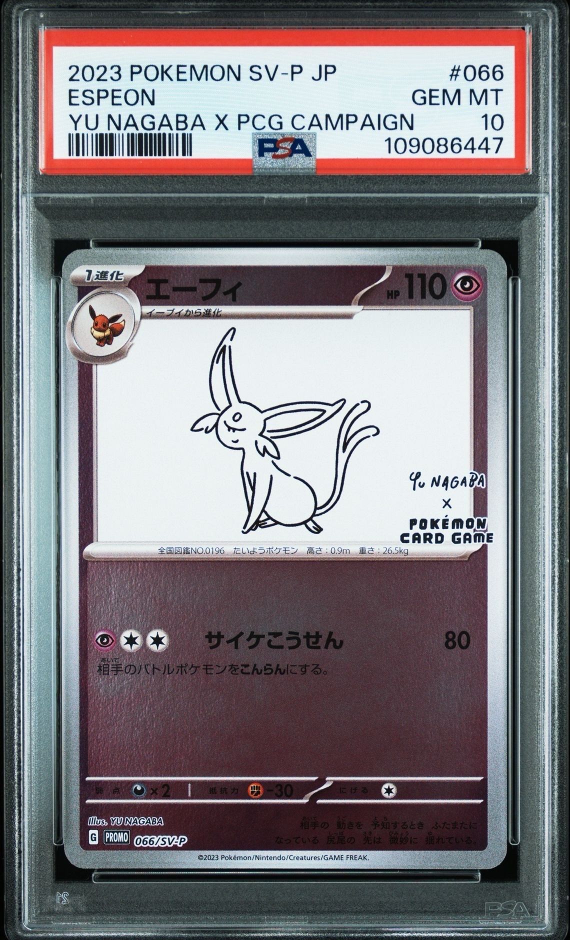 エーフィ: プロモ [SV-P 066](「YU NAGABA×ポケモンカードゲーム」プロモーションカード「SV-P」)