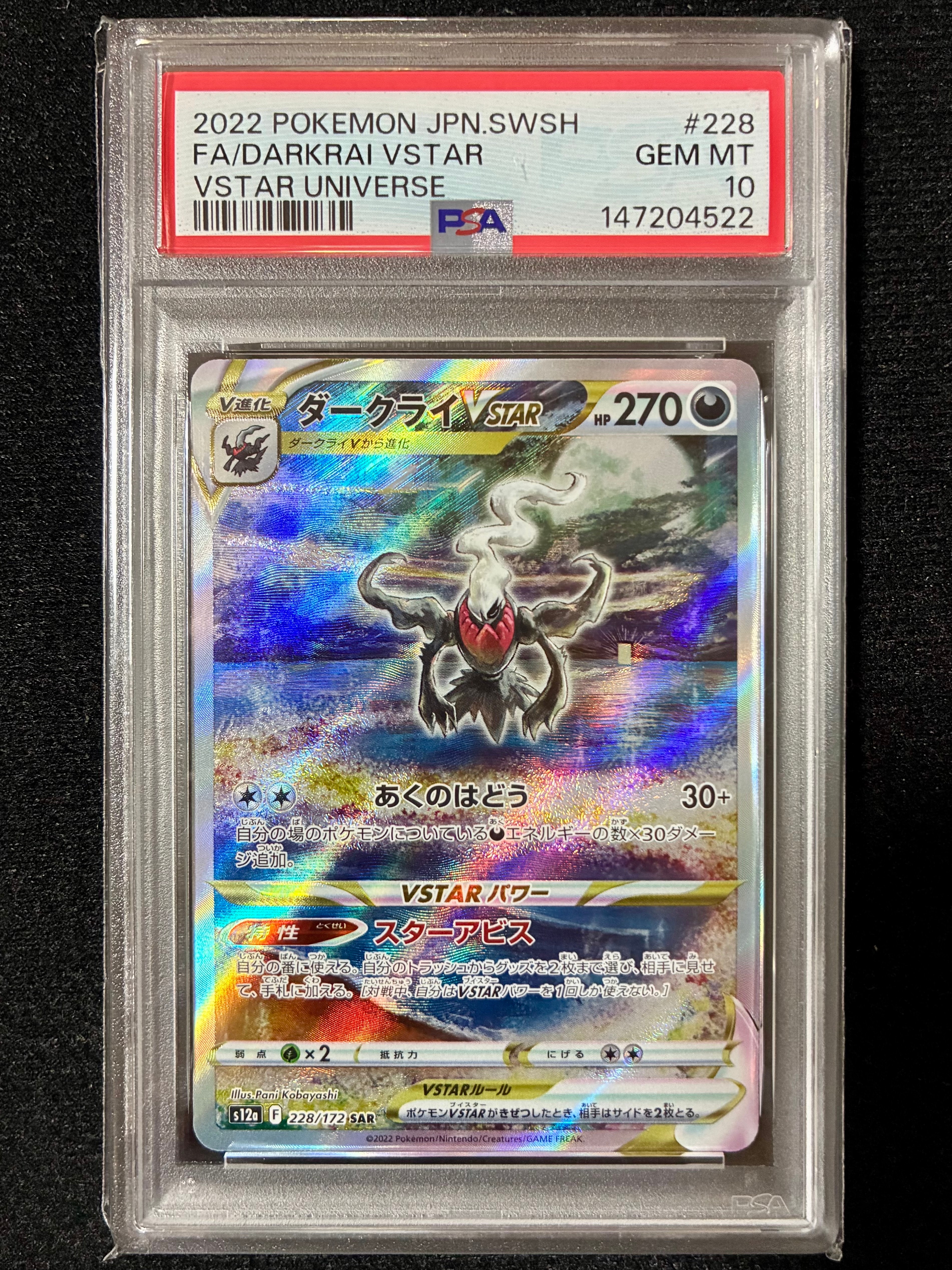 ダークライVSTAR SAR[s12a 228/172](ハイクラスパック「VSTARユニバース」)