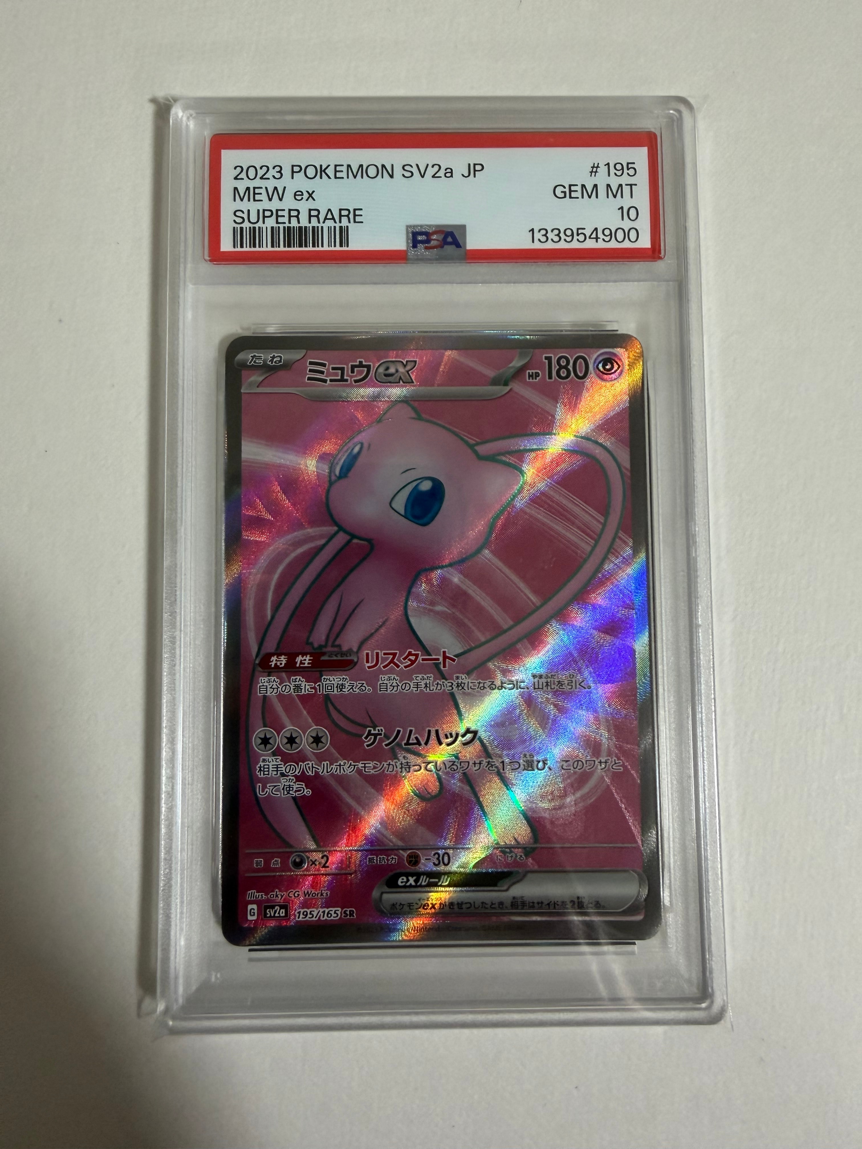 ミュウex SR[SV2a 195/165](強化拡張パック「ポケモンカード151」)
