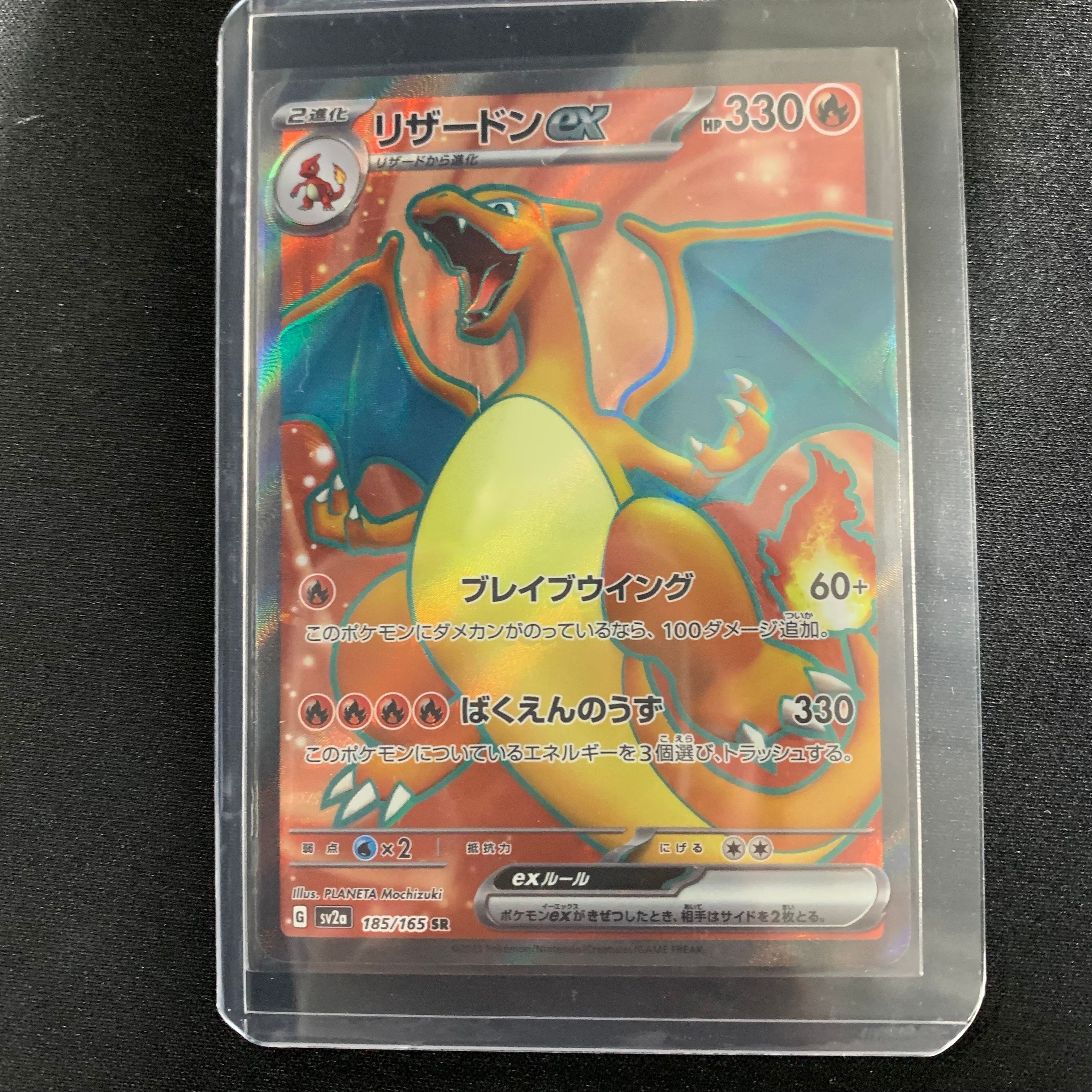 リザードンex SR[SV2a 185/165](強化拡張パック「ポケモンカード151」)