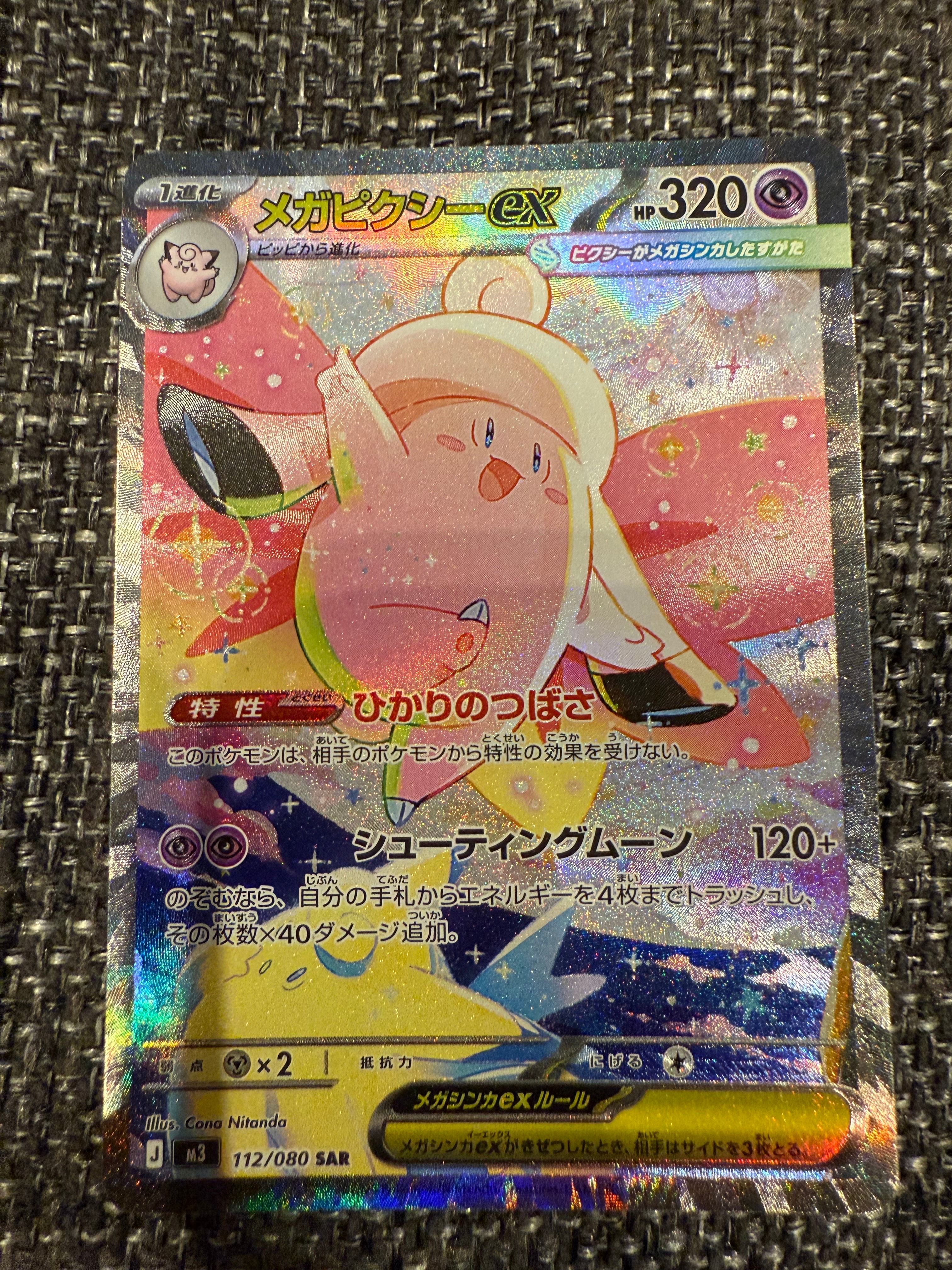 メガピクシーex SAR [M3 112/080](拡張パック「ムニキスゼロ」)