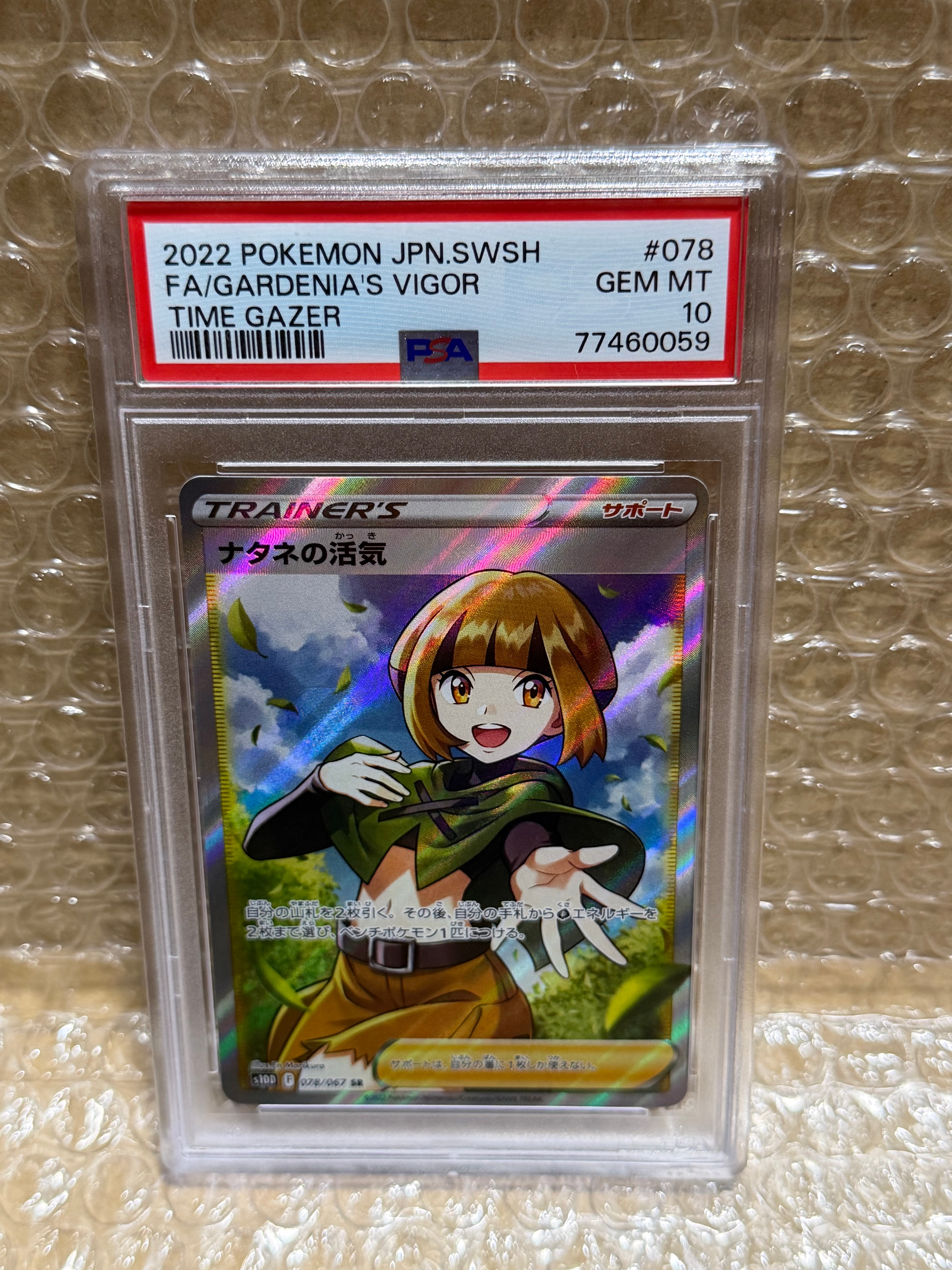 PSA10】ナタネの活気 SR[S10D 078/067](拡張パック「タイムゲイザー