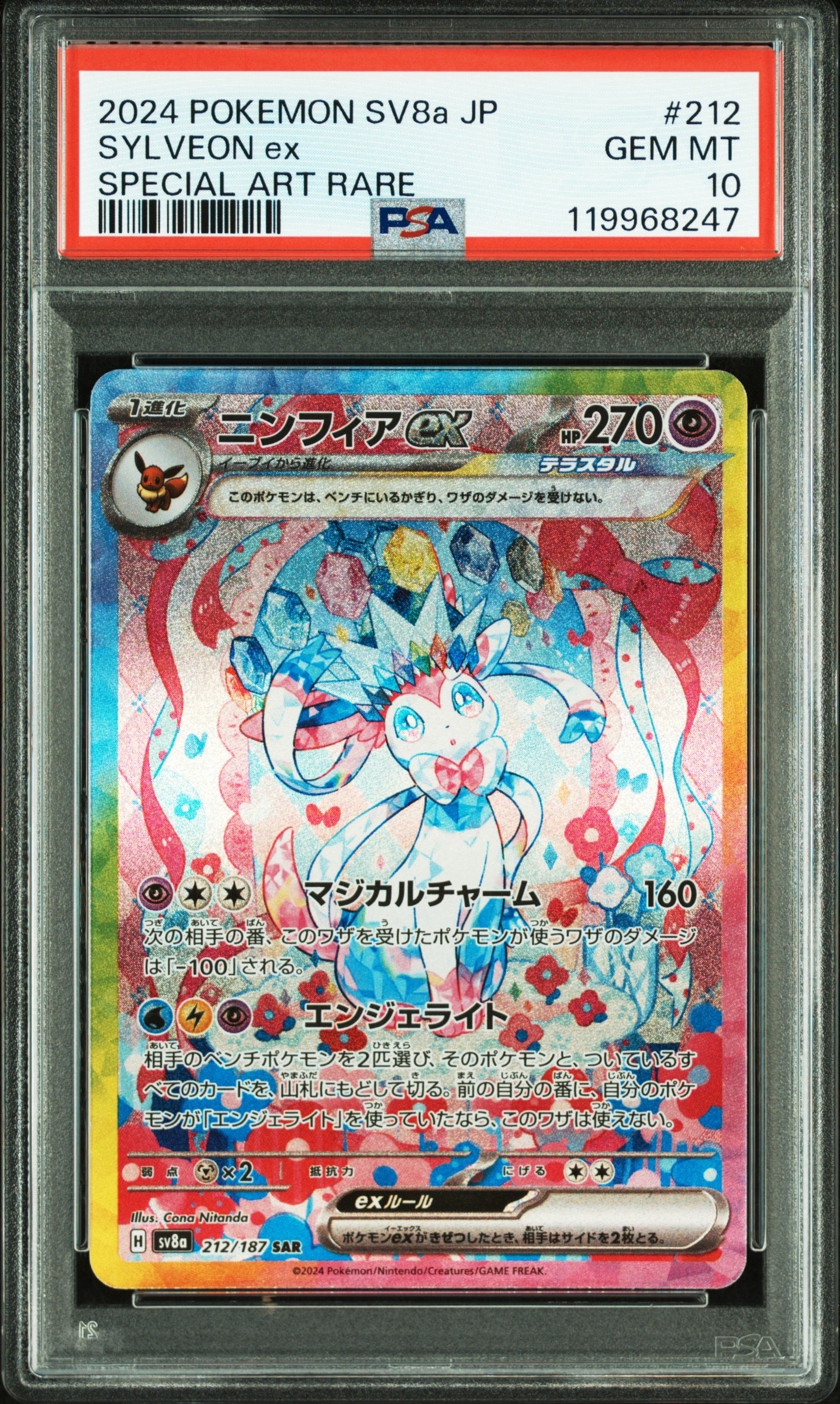 ニンフィアex SAR [SV8a 212/187](ハイクラスパック「テラスタルフェスex」)