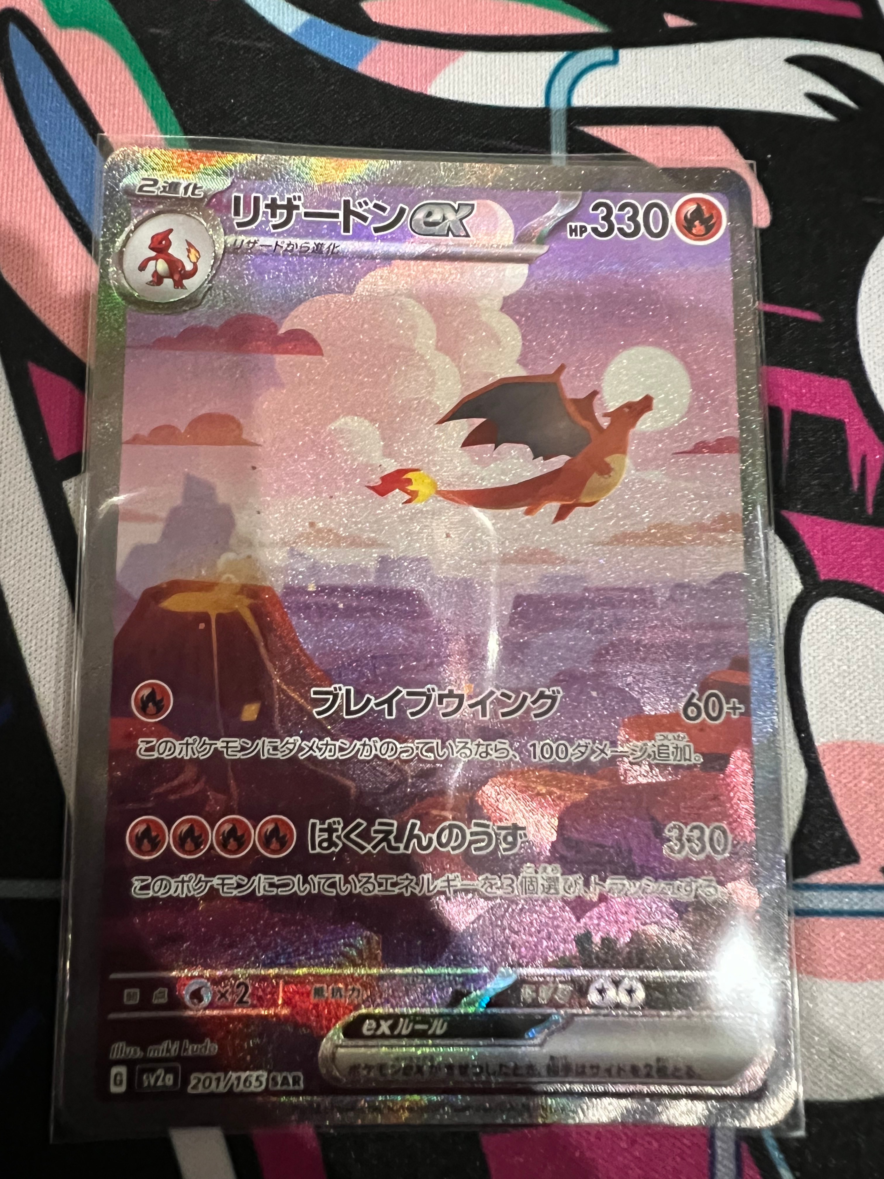 リザードンex SAR [SV2a 201/165](強化拡張パック「ポケモンカード151」)