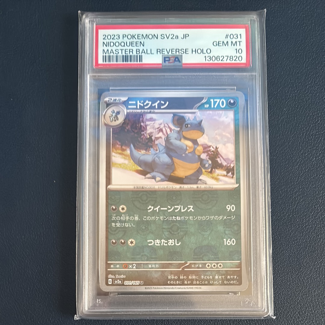 ニドクイン U: マスターボールミラー[SV2a 031/165](強化拡張パック「ポケモンカード151」)