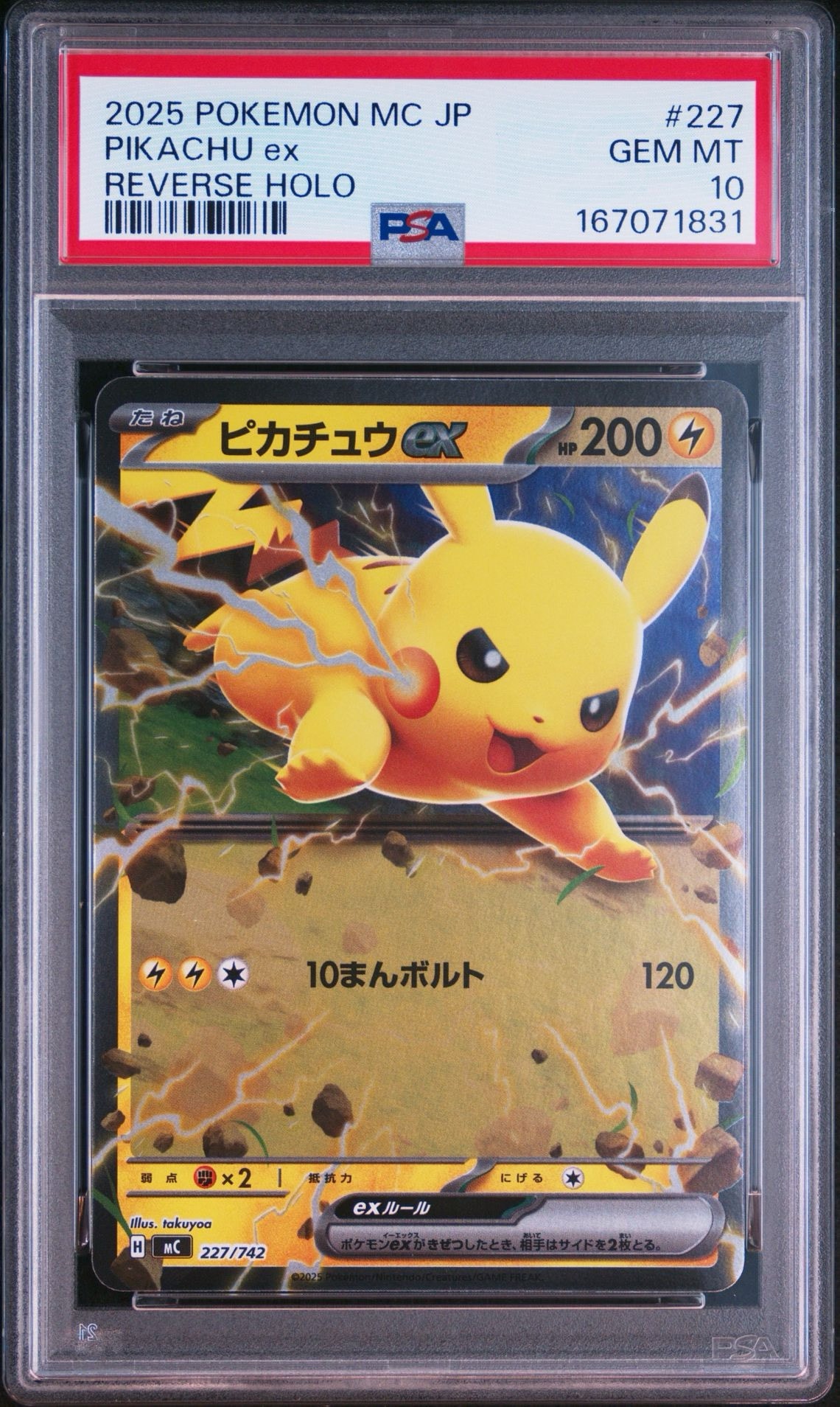 ピカチュウex :ミラー [MC 227/742](スタートデッキ100「バトル