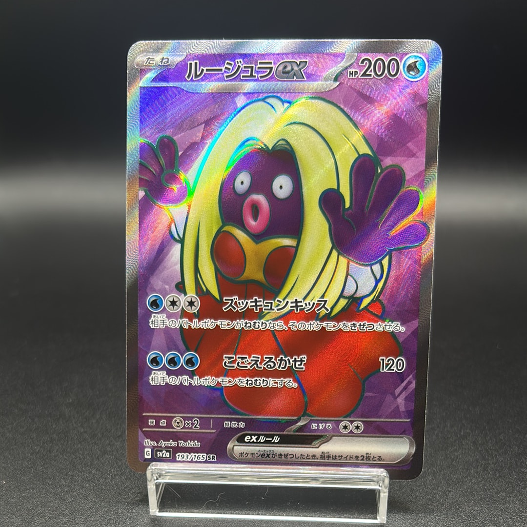 ルージュラex SR[SV2a 193/165](強化拡張パック「ポケモンカード151