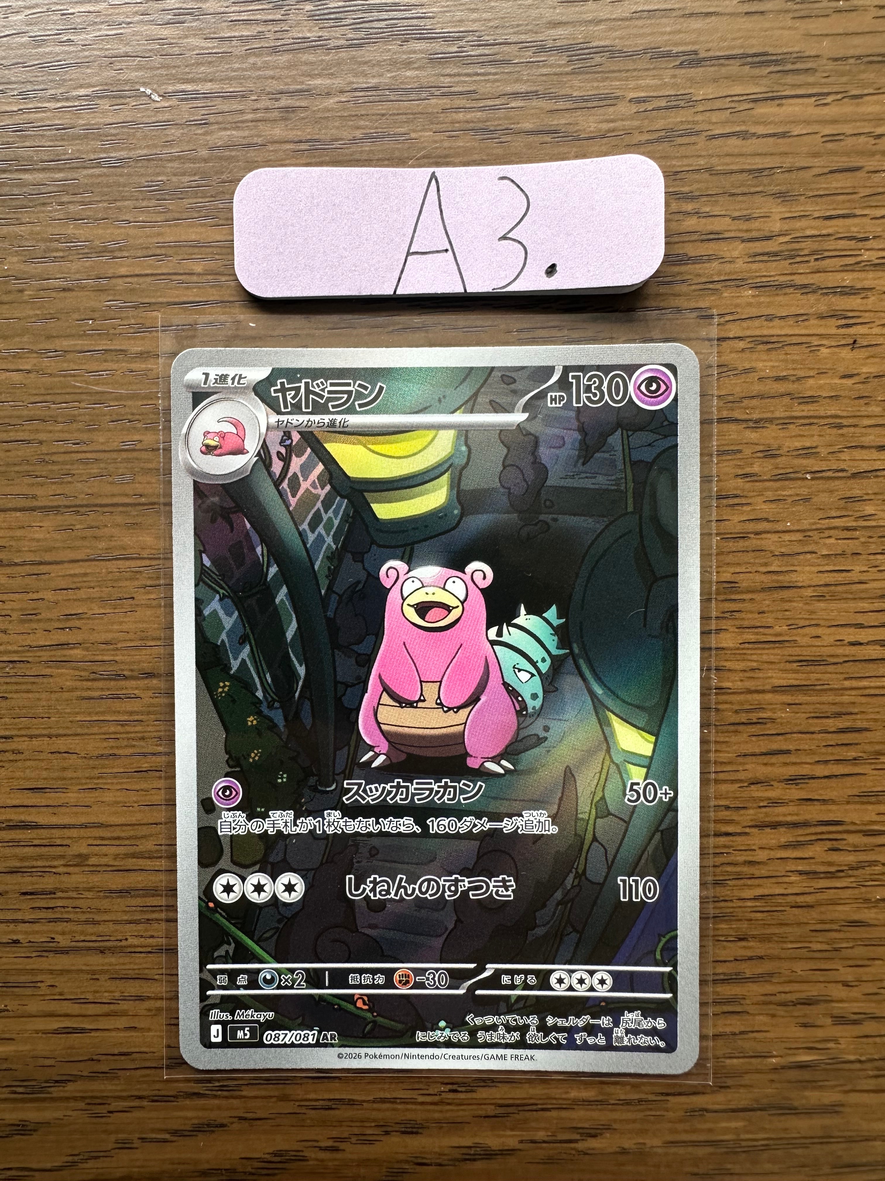 ヤドラン AR [M5 087/081](拡張パック「アビスアイ」)