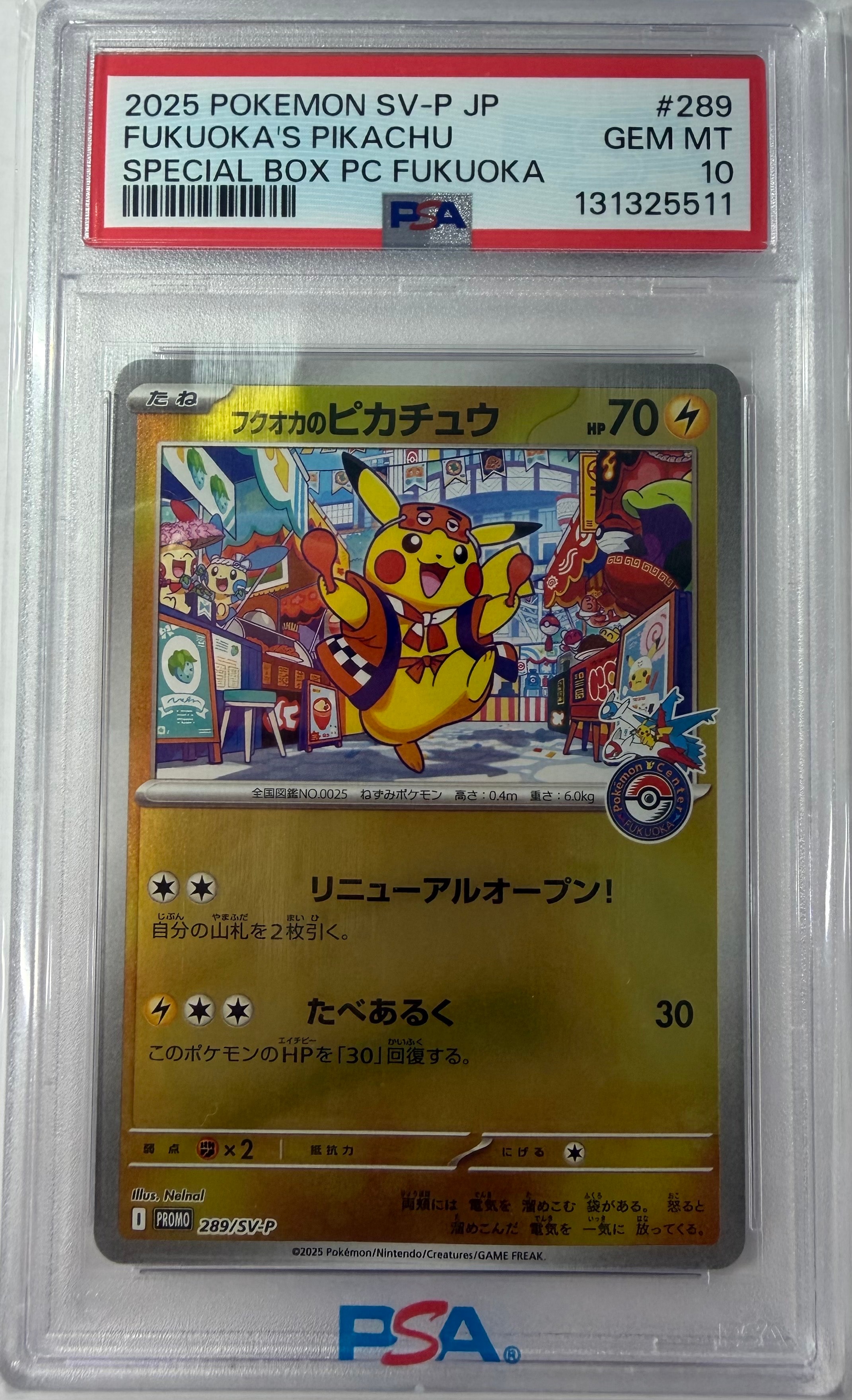 フクオカのピカチュウ P [SV-P 289](スペシャルBOX「ポケモンセンターフクオカ」)