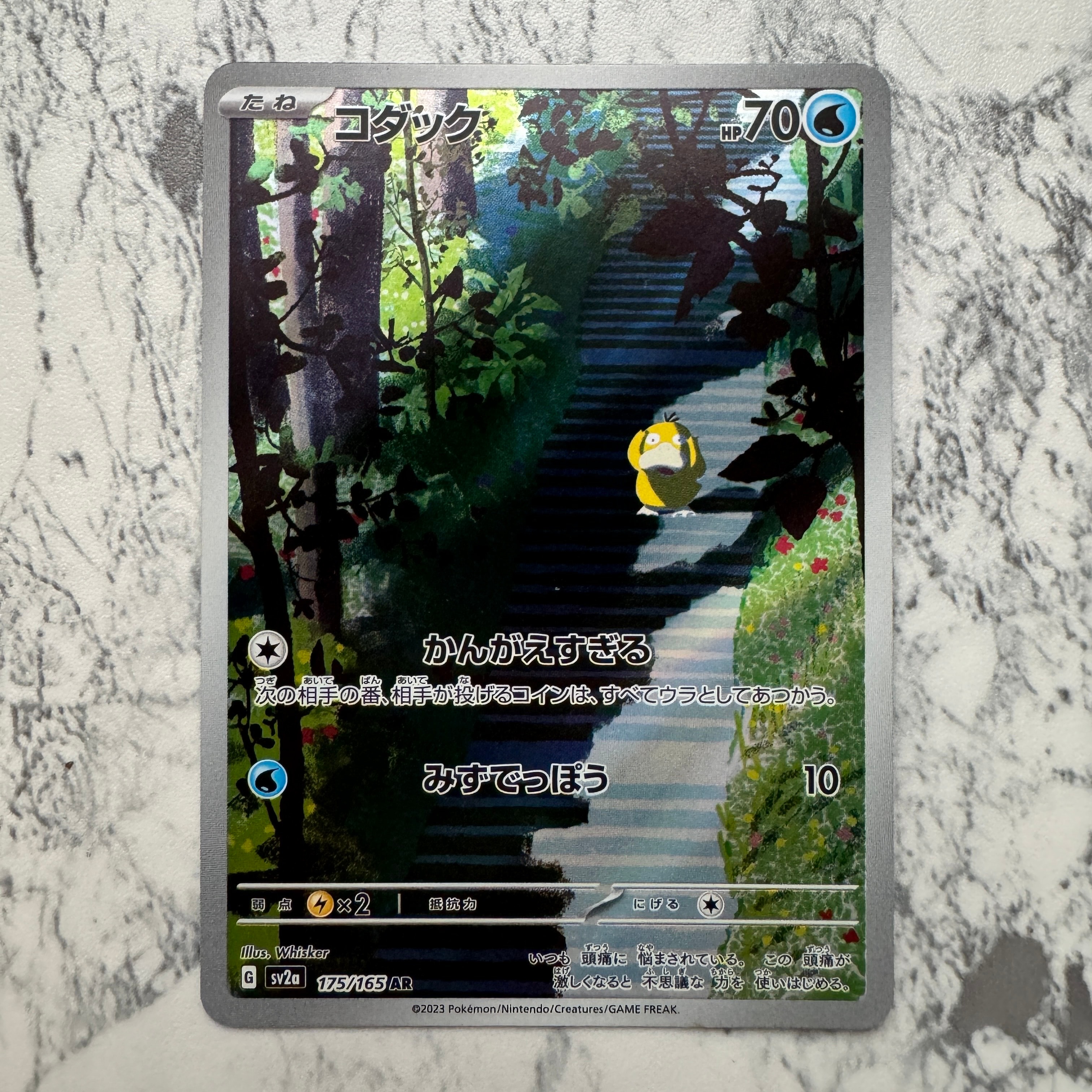 コダック AR[SV2a 175/165](強化拡張パック「ポケモンカード151」)