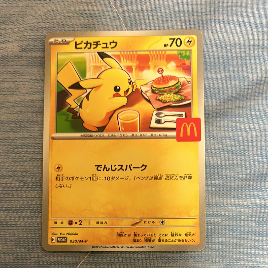 ピカチュウ P [M-P 020](プロモカードパック「マクドナルド ハッピーセット2025」)