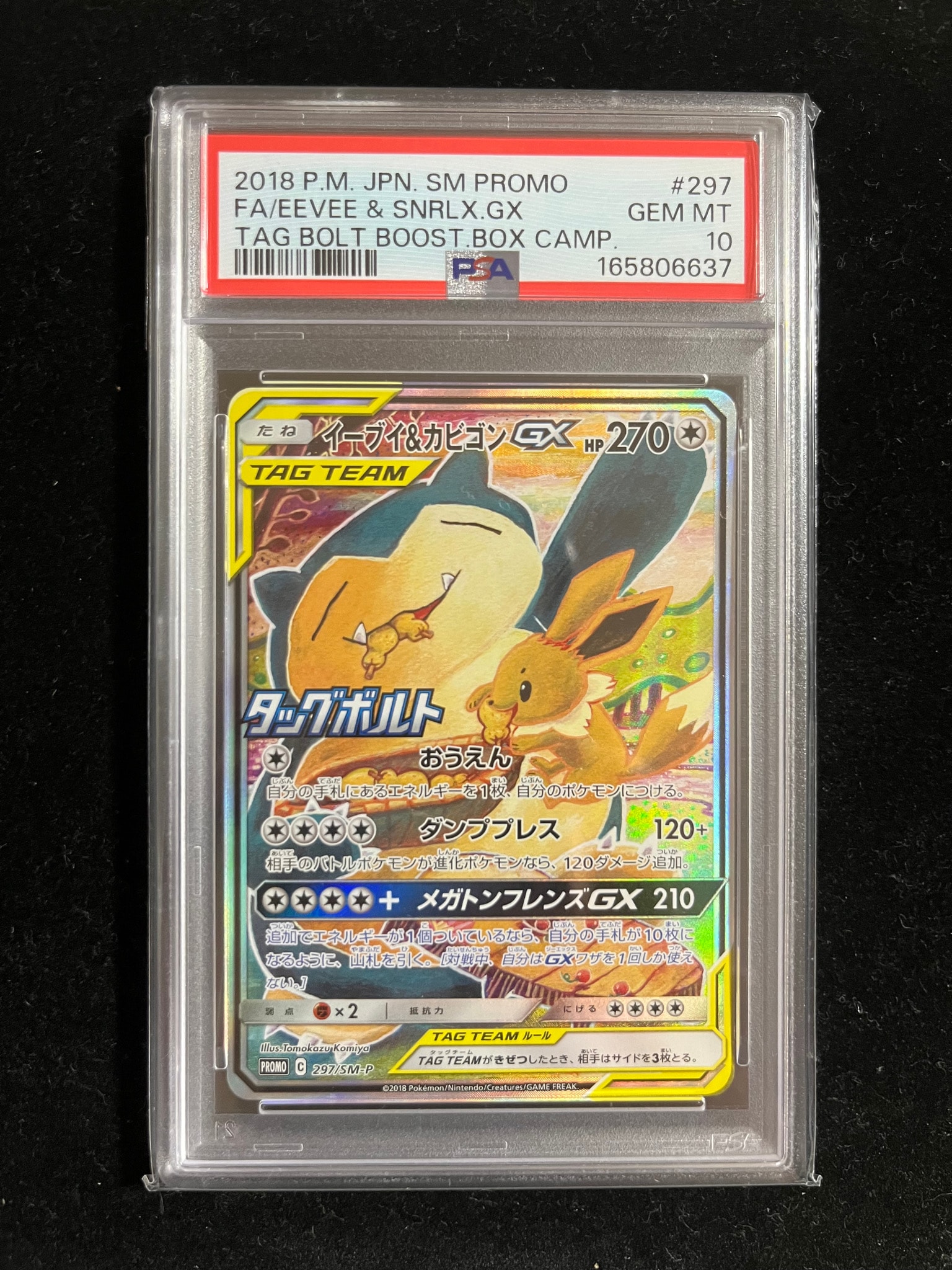 イーブイ&カビゴンGX: プロモ [SM-P 297](プロモーションカード「SM-P