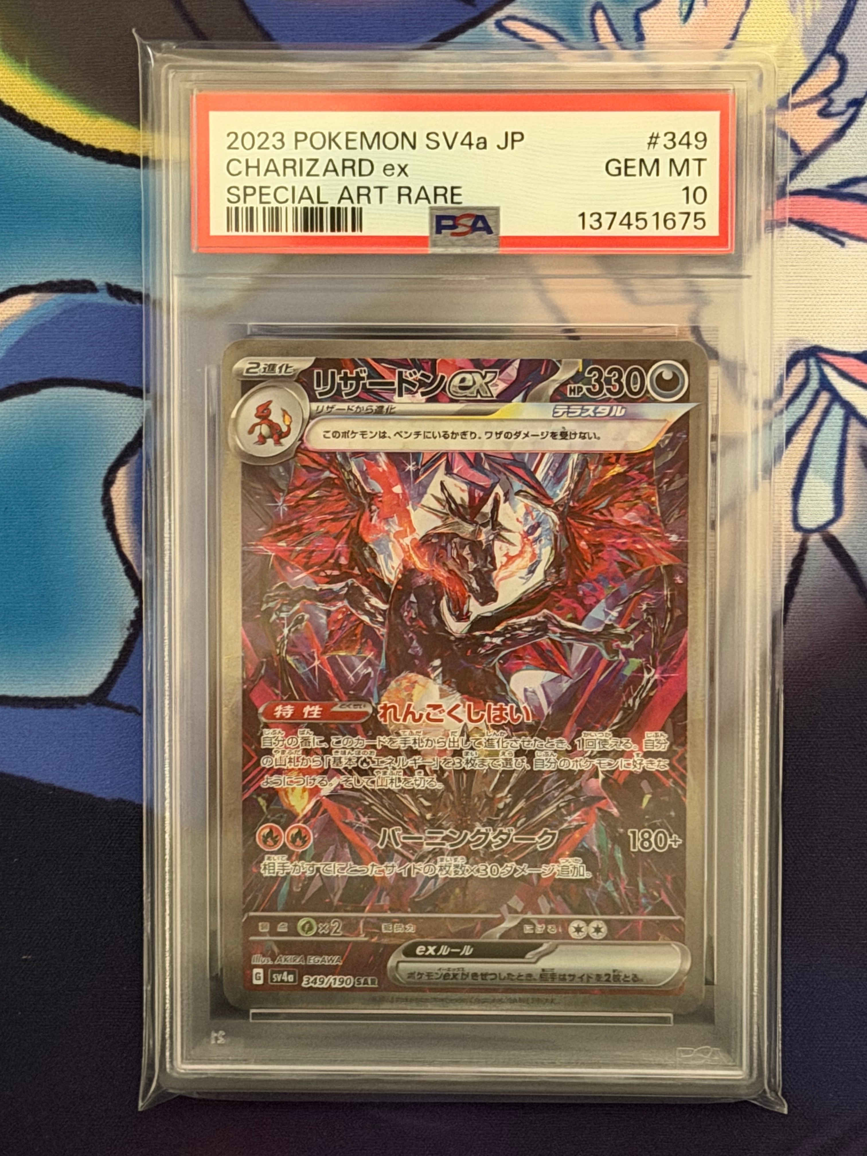 リザードンex SAR [SV4a 349/190](ハイクラスパック「シャイニートレジャーex」)