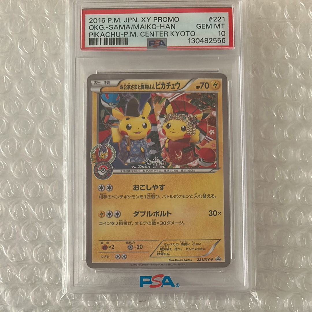 お公家さまと舞妓はんピカチュウ: プロモ[XY-P 221/XY-P](プロモーションカード「XY-P」)