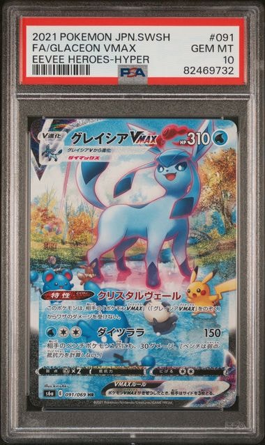 グレイシアVMAX HR: SA[S6a 091/069](強化拡張パック「イーブイヒーローズ」)