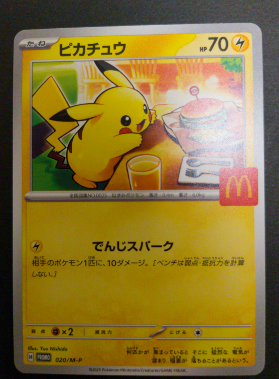 ピカチュウ P [M-P 020](プロモカードパック「マクドナルド ハッピーセット2025」)