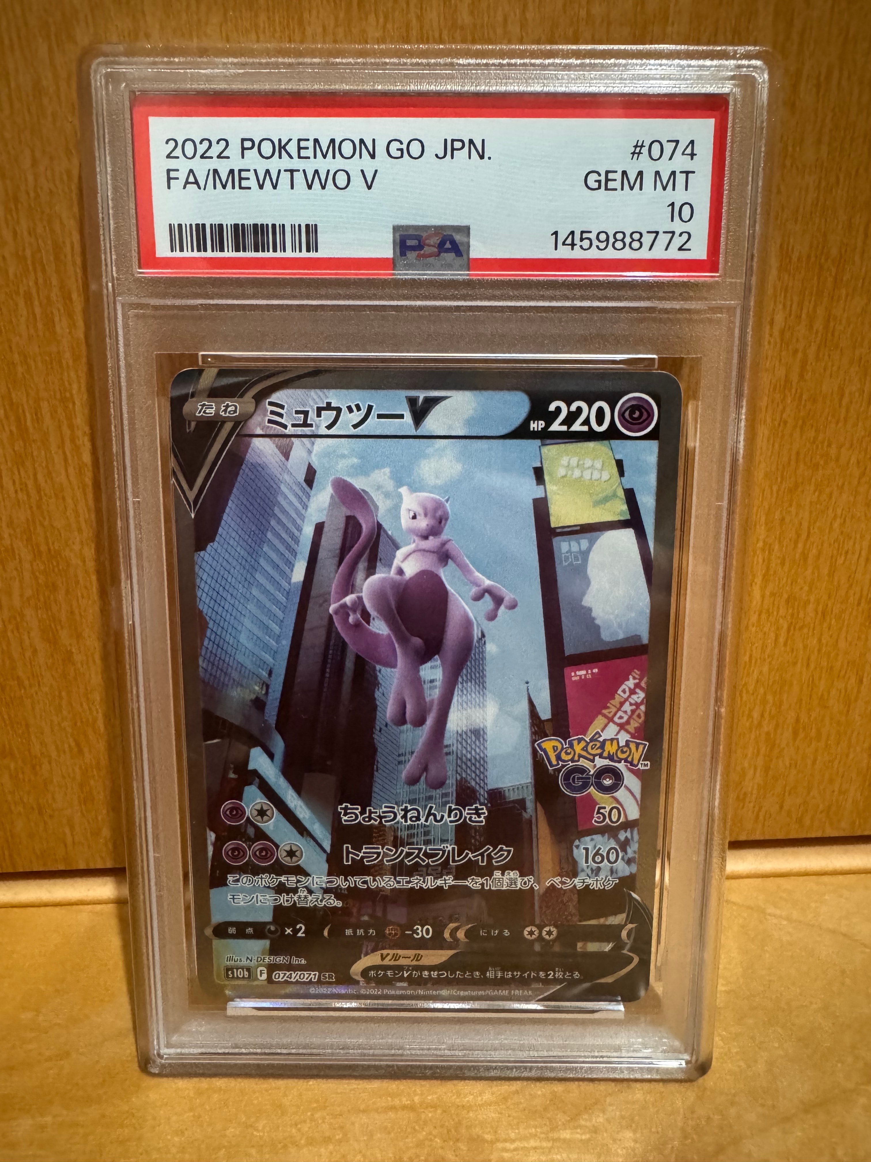 ミュウツーV SR: SA[S10b 074/071](強化拡張パック「Pokemon GO」)の