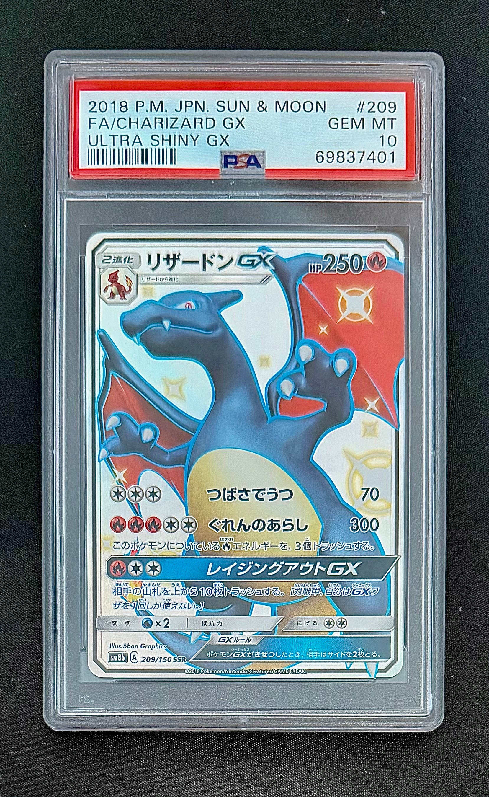 リザードンGX SSR[SM8b 209/150](ハイクラスパック「GXウルトラ