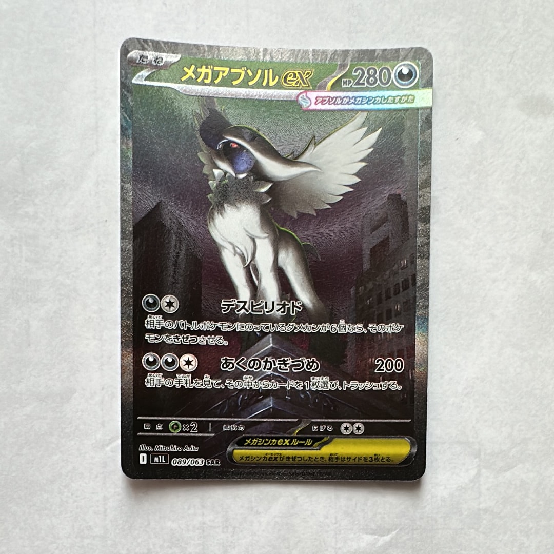 PSA10】メガアブソルex SAR [M1L 089/063](拡張パック「メガブレイブ