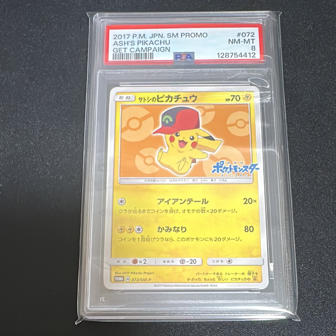 サトシのピカチュウ: プロモ[SM-P 072](プロモーションカード「SM-P」)