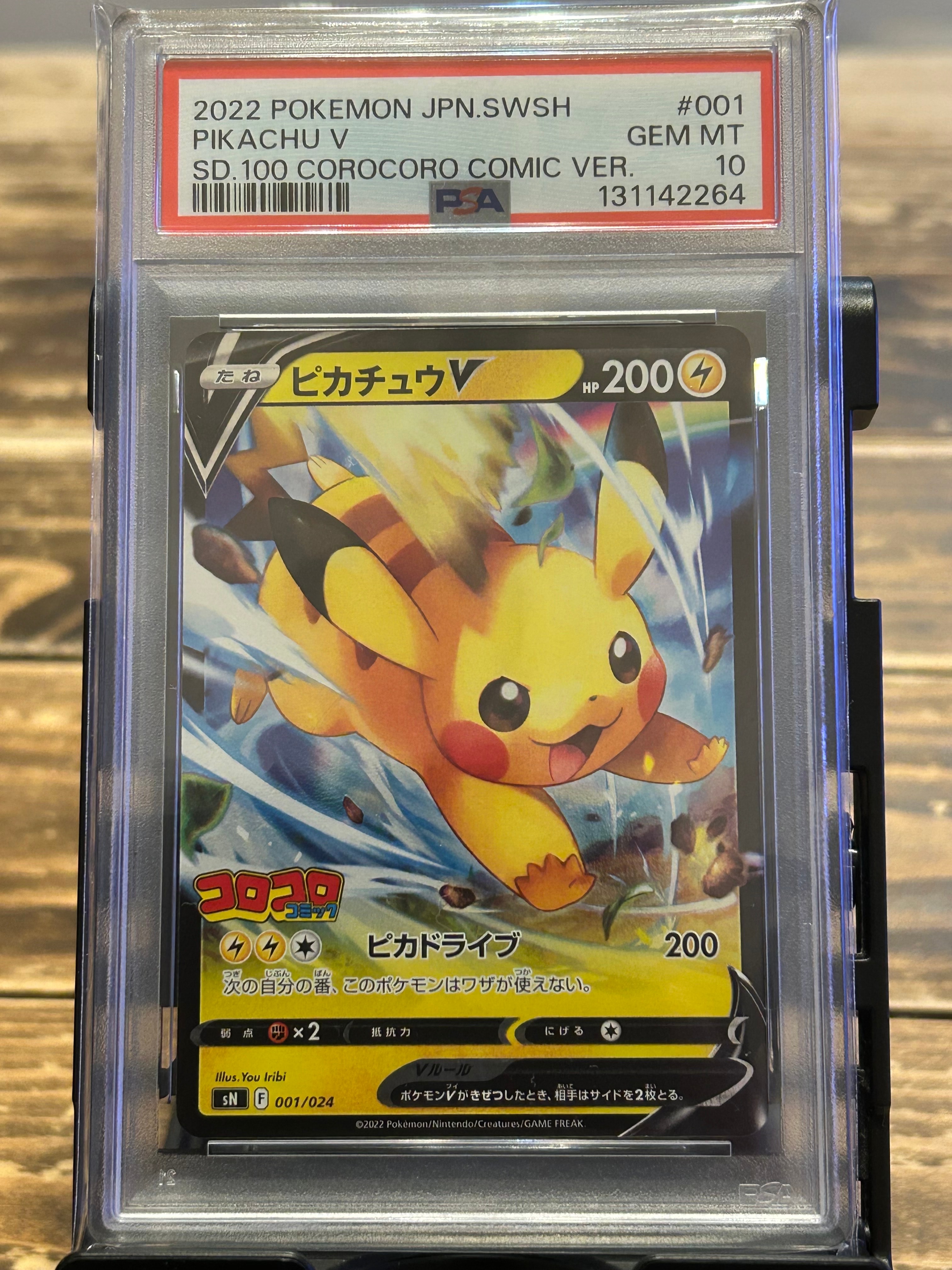 PSA10】ピカチュウV [SN 001/024](スタートデッキ100 コロコロコミック