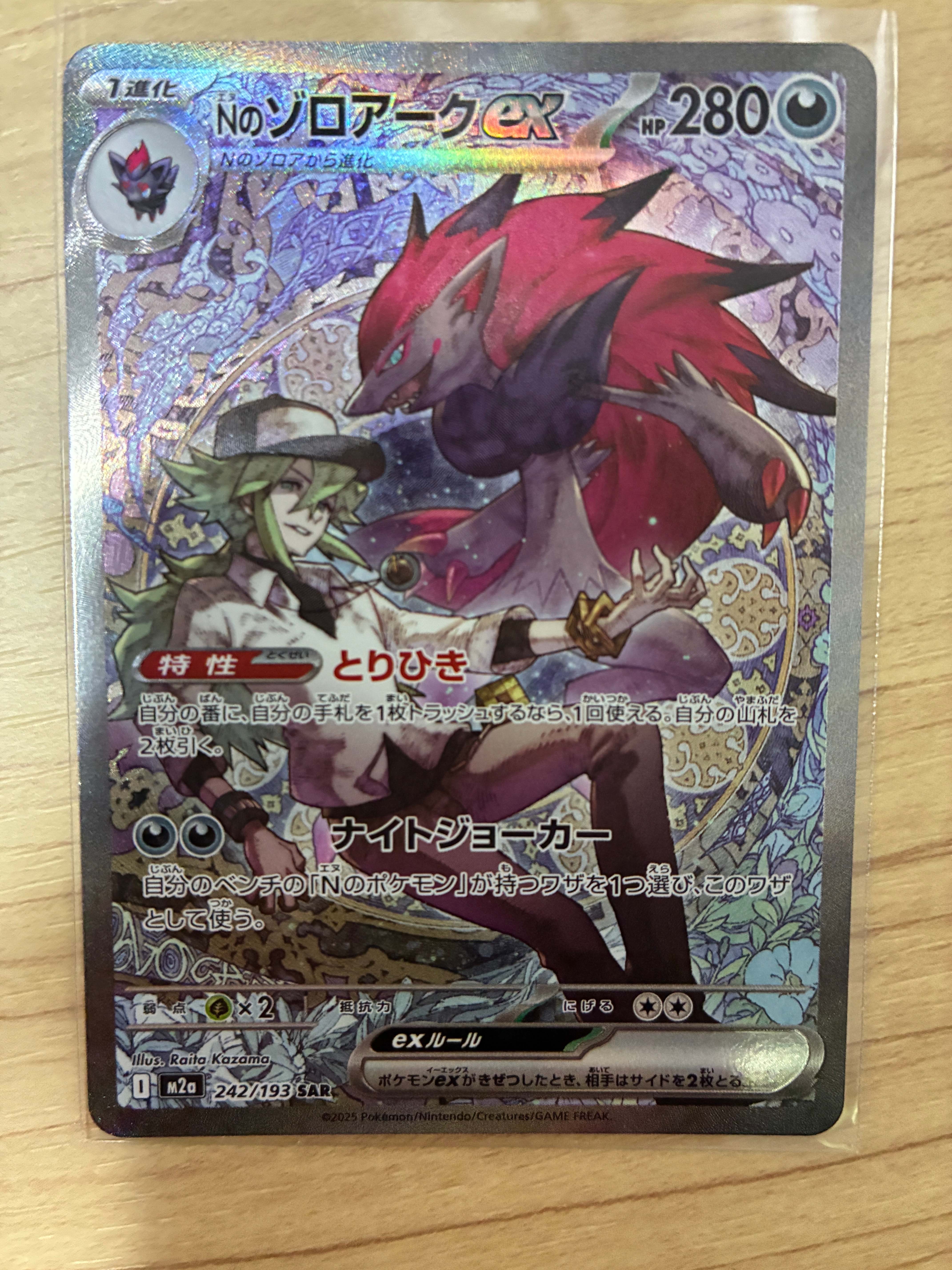 Nのゾロアークex SAR [M2a 242/193](ハイクラスパック「MEGAドリームex」)