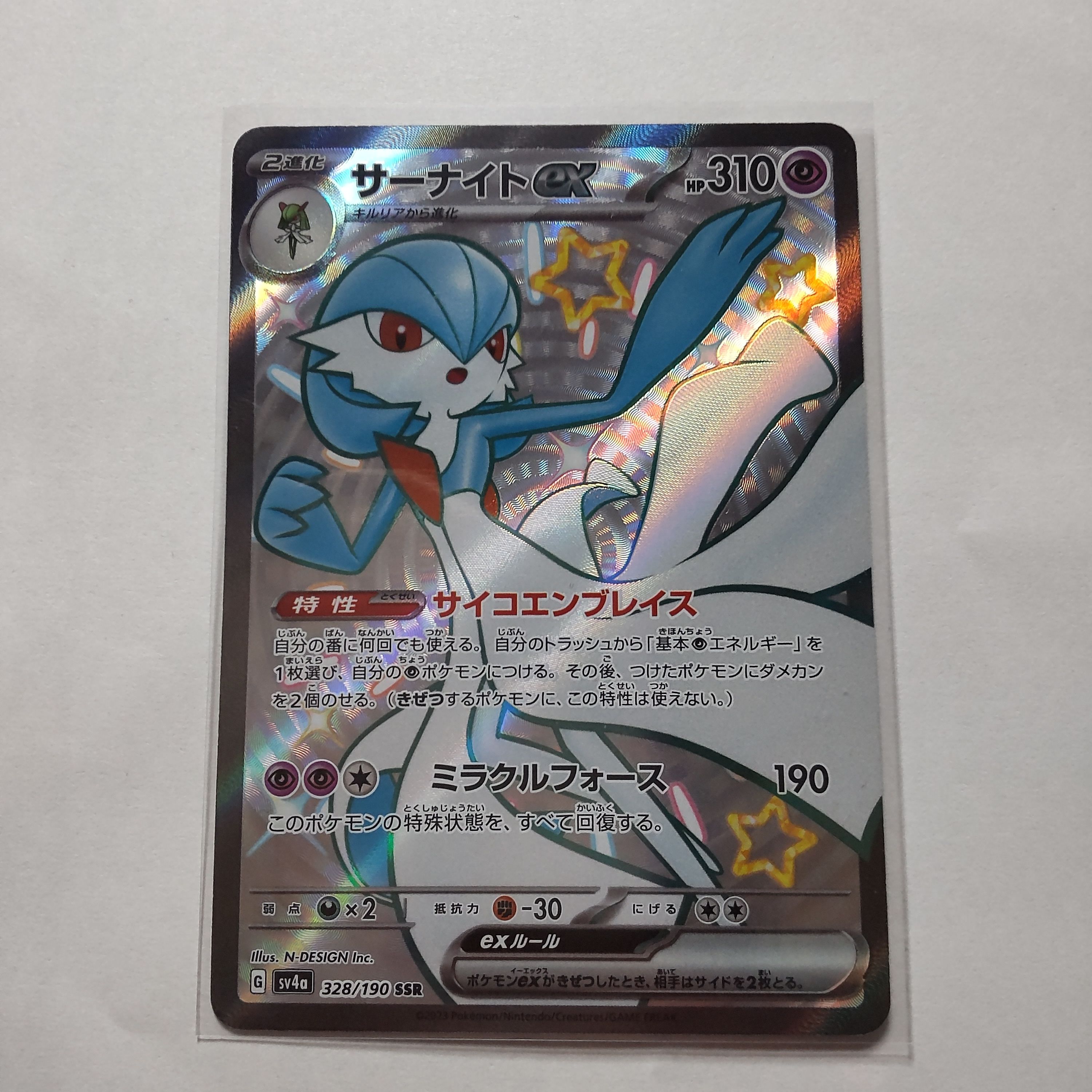 サーナイトex SSR [SV4a 328/190](ハイクラスパック「シャイニートレジャーex」)
