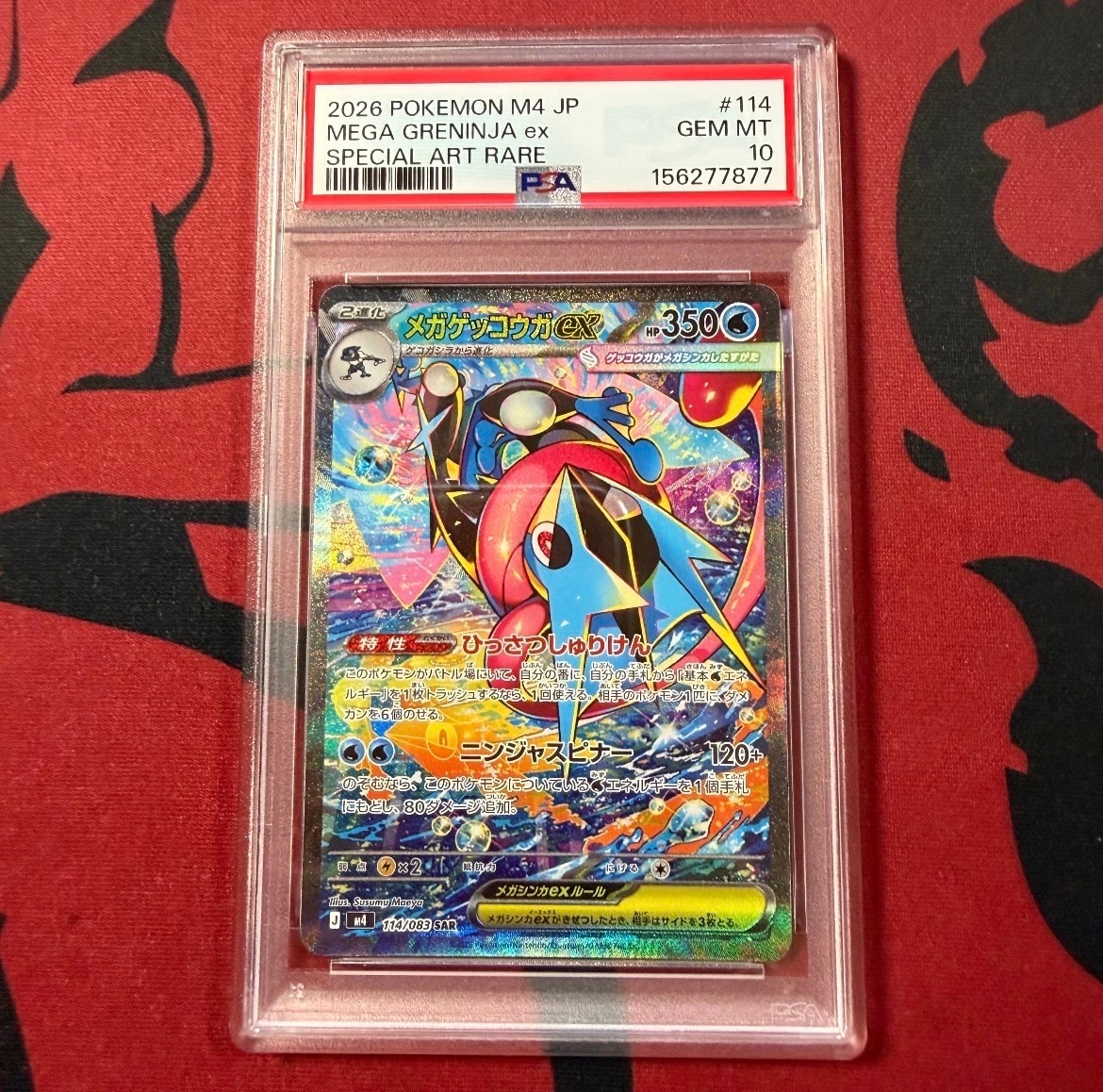 PSA9】メガゲッコウガex SAR [M4 114/083](拡張パック「ニンジャ