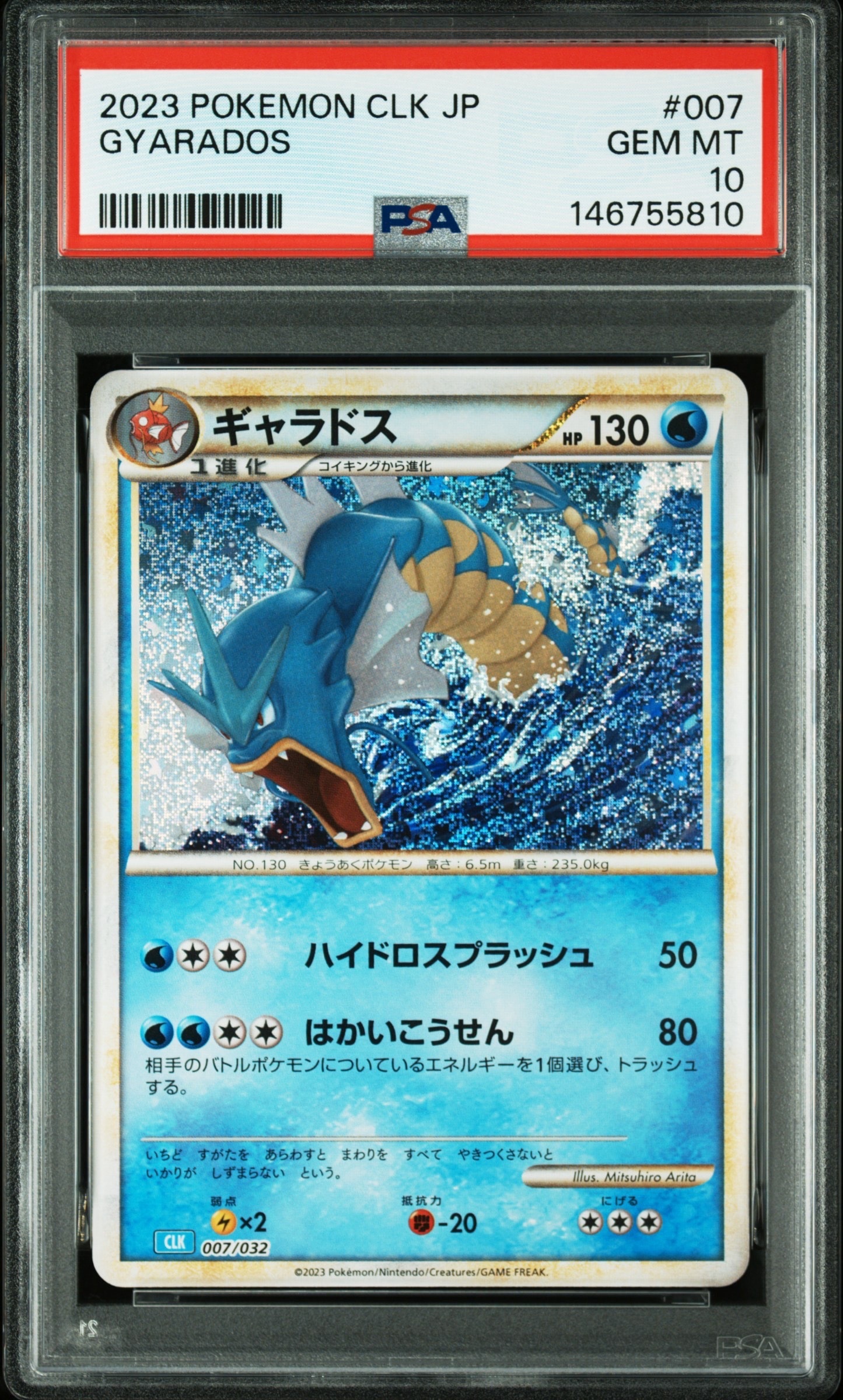 【PSA10】ポケモンカードClassic ギャラドス 007/032 PSA10鑑定済〕ギャラドス(Classicキラ)【-】{007/032}