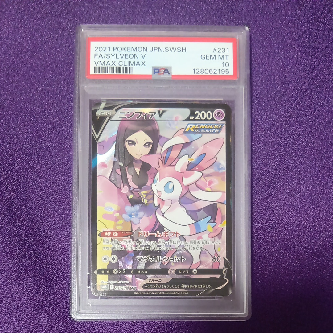 ニンフィアV CSR[S8b 231/184](ハイクラスパック「VMAXクライマックス」)