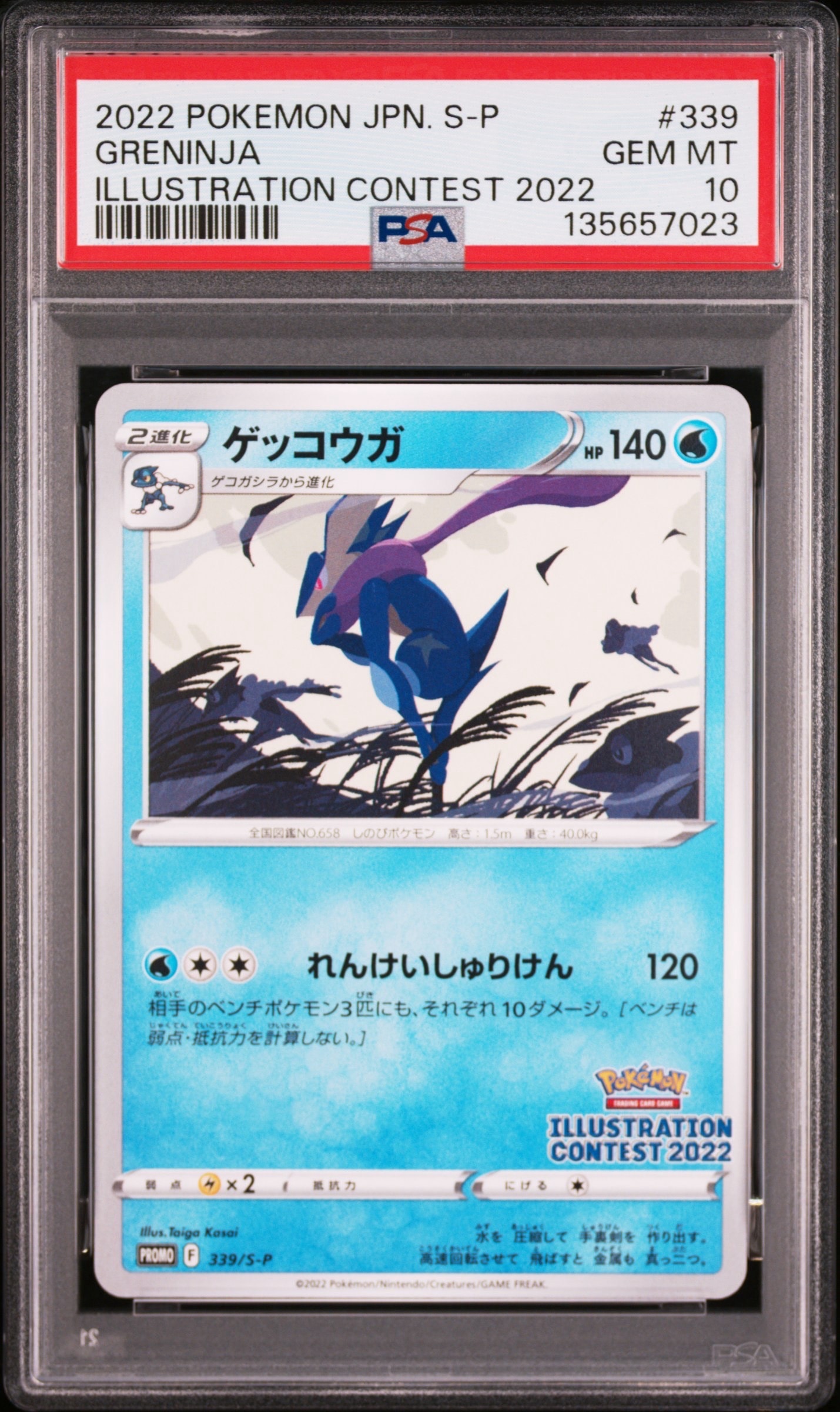 ゲッコウガ プロモ[PROMO339 S-P](プロモーションカード「ポケモンセンター・ポケモンストア・ポケモンセンターオンライン2000円以上購入特典」)