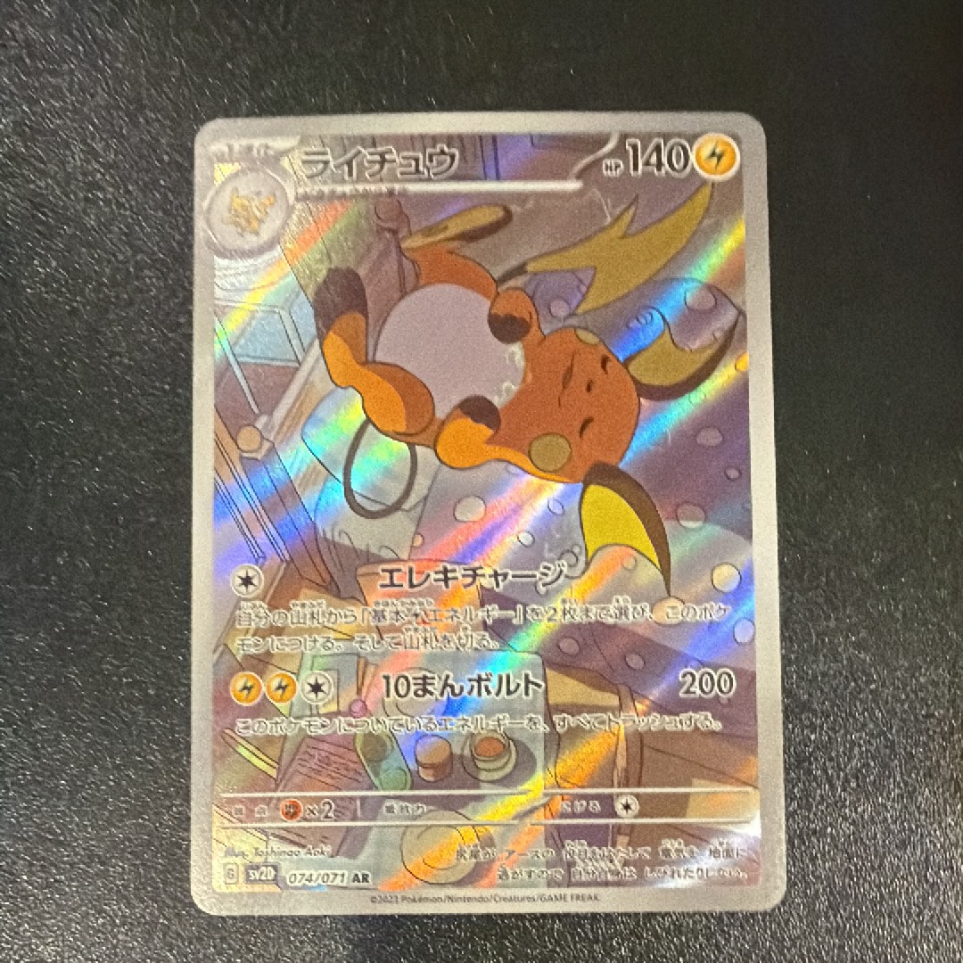 ライチュウ AR[SV2D 074/071](拡張パック「クレイバースト」)