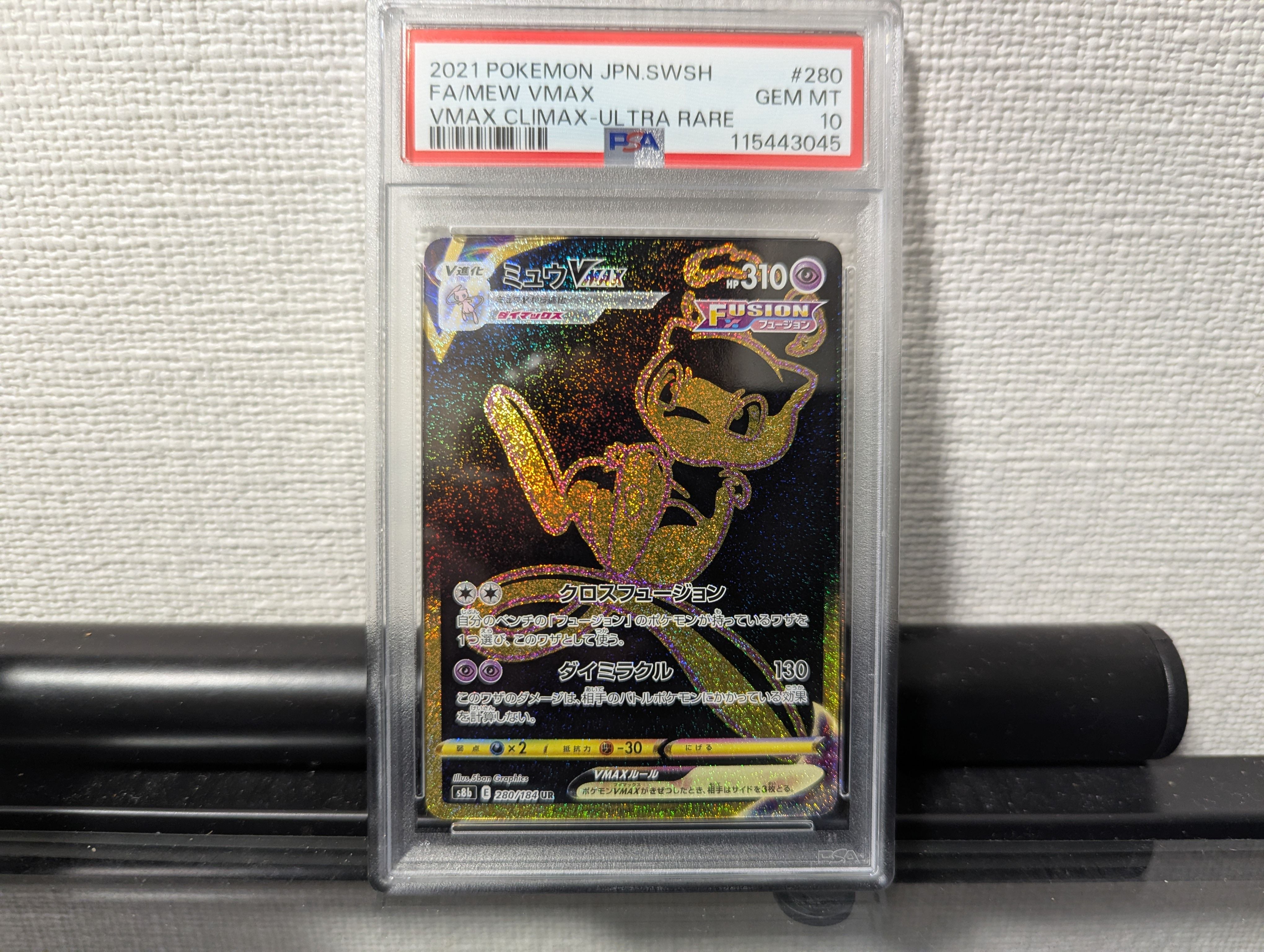 ミュウVMAX UR[S8b 280/184](ハイクラスパック「VMAXクライマックス」)