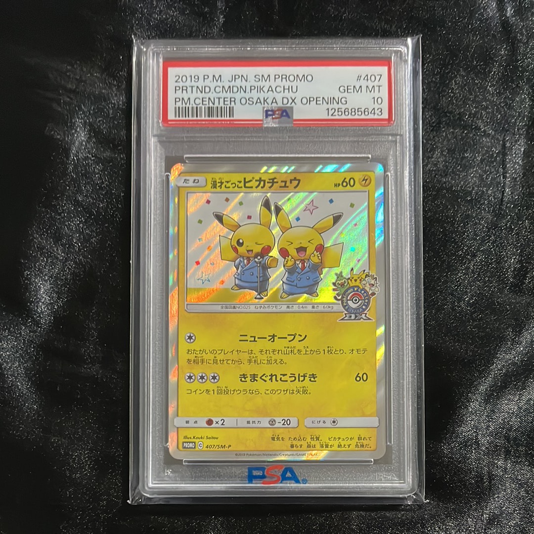 漫才ごっこピカチュウ: プロモ[SM-P 407](プロモーションカード「S-P