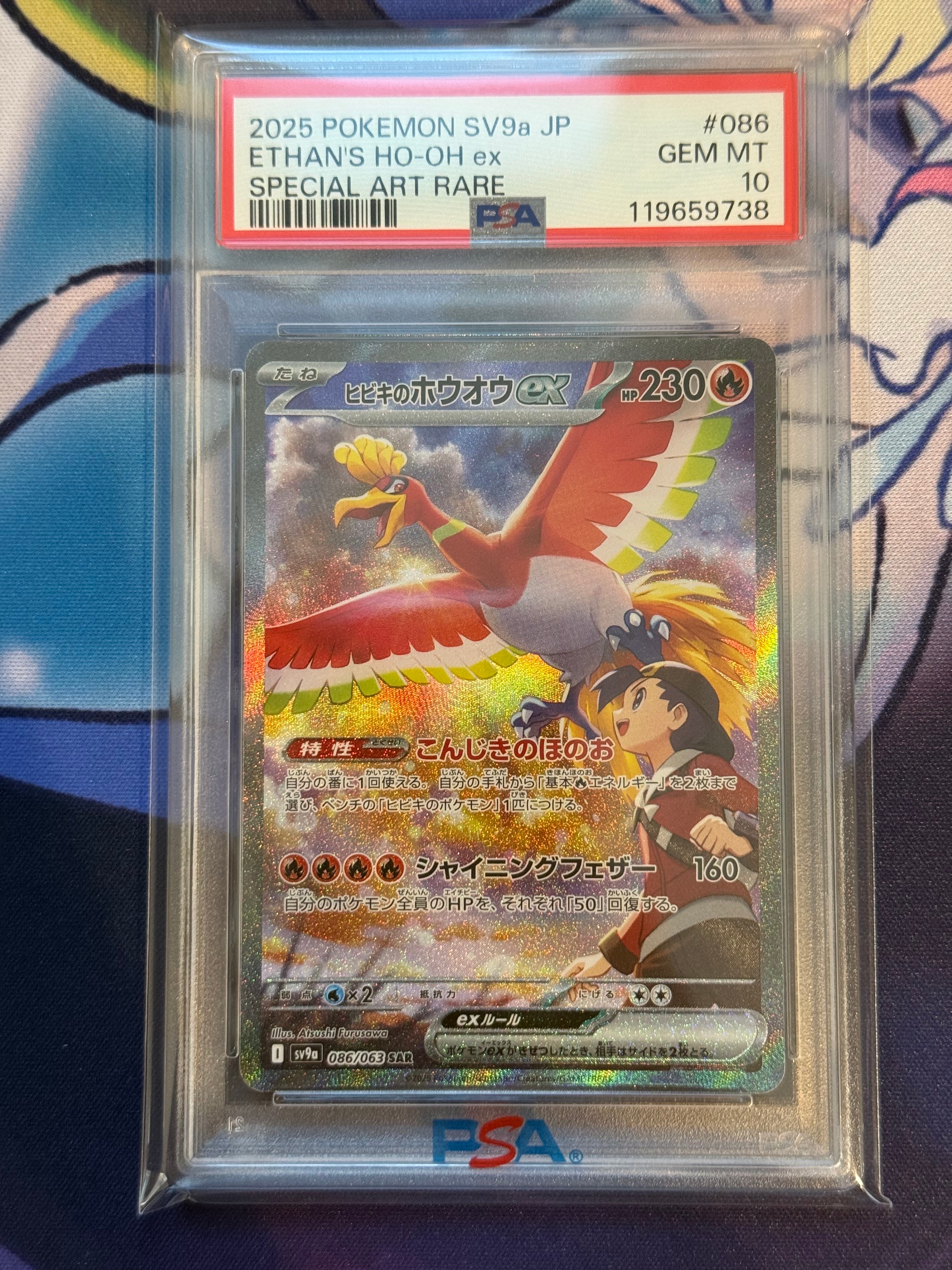 ヒビキのホウオウex SAR [SV9a 086/063](強化拡張パック「熱風のアリーナ」)
