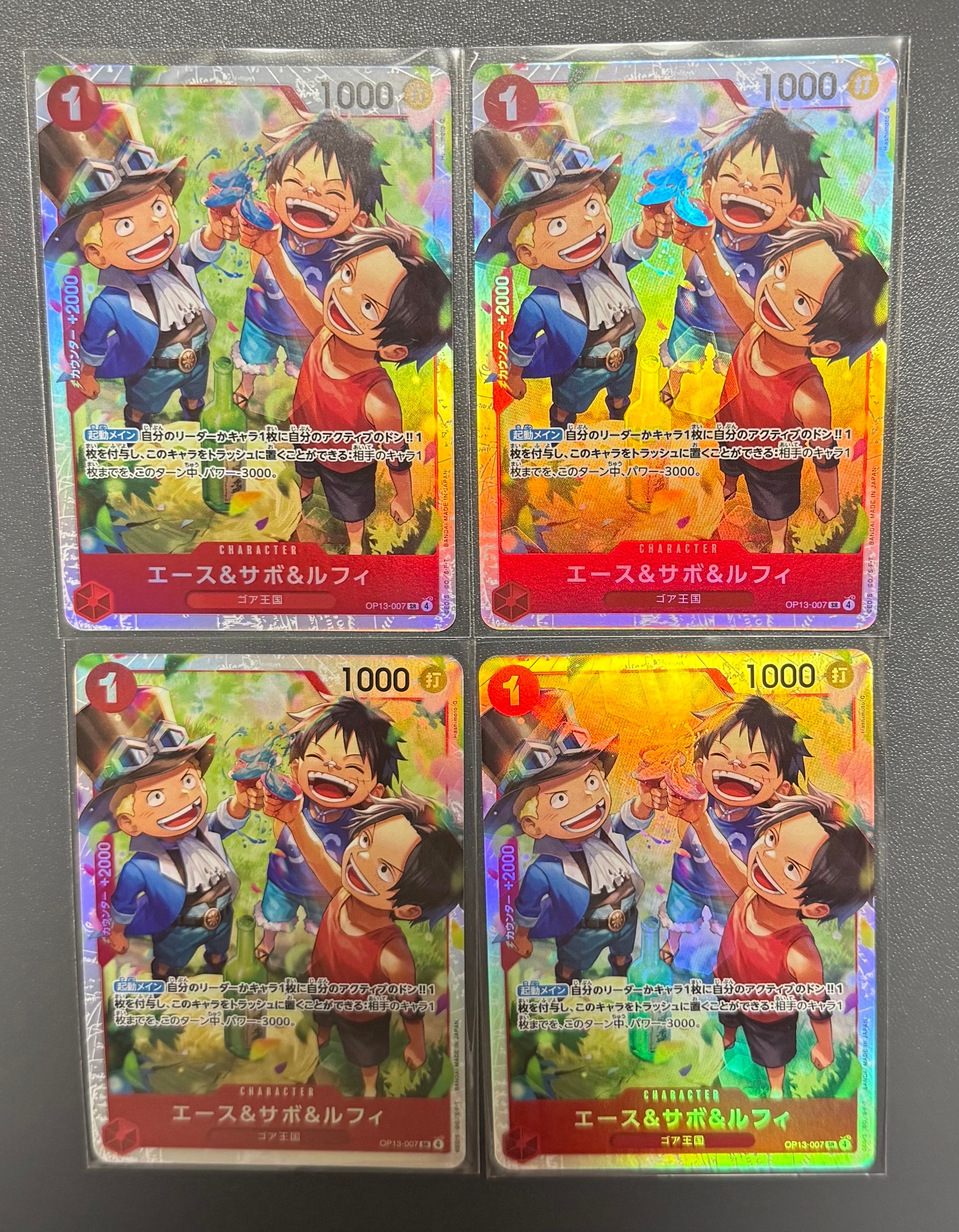 エース&サボ&ルフィ SR [OP13-007](ブースターパック「受け継がれる意志」)