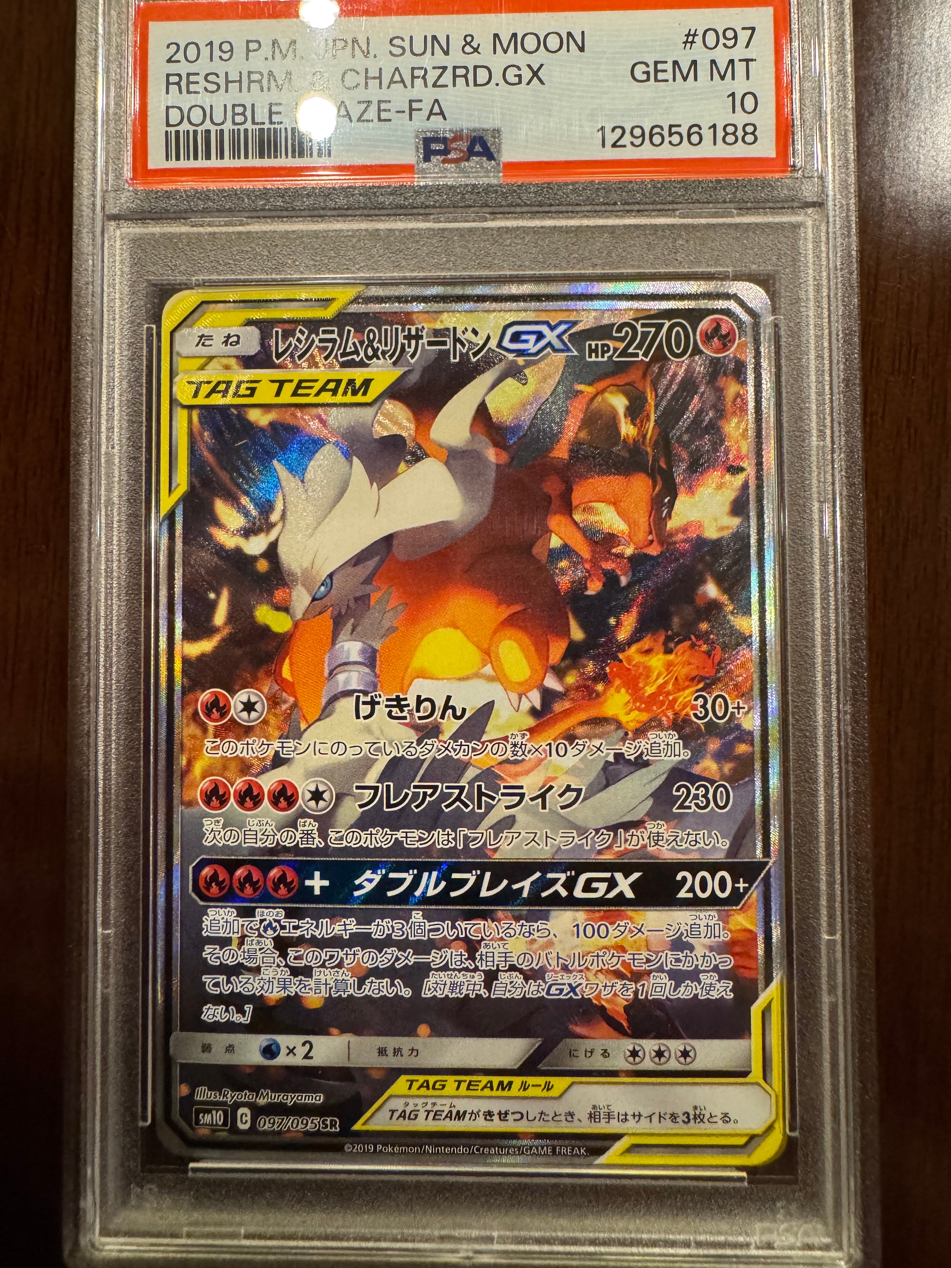 レシラム&リザードンGX SR: SA[SM10 097/095](拡張パック「ダブル