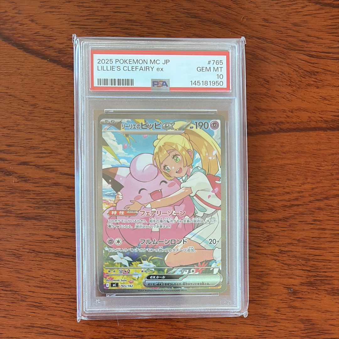 リーリエのピッピex SAR仕様 [MC 765/742](スタートデッキ100「バトルコレクション」)