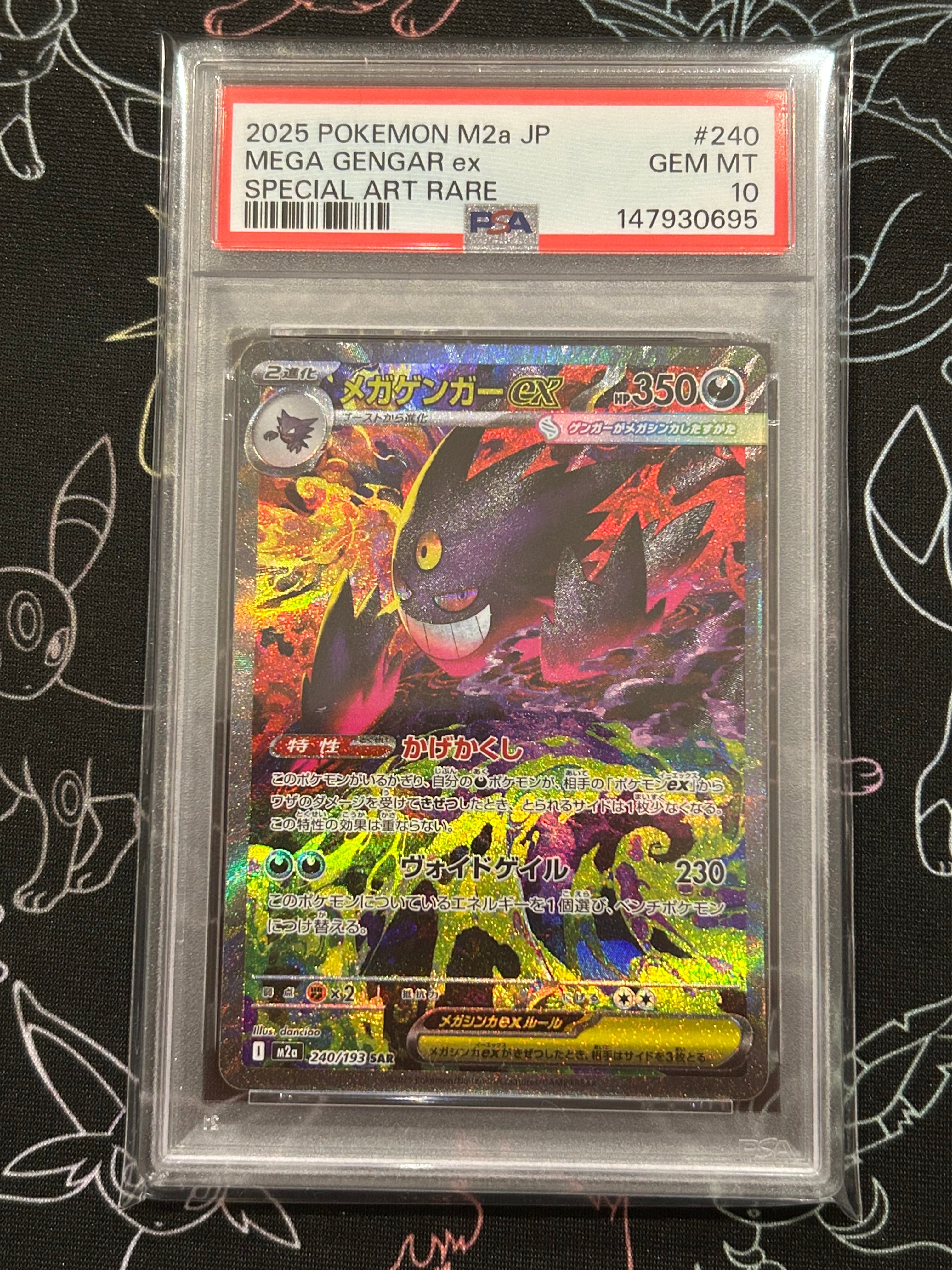 メガゲンガーex SAR [M2a 240/193](ハイクラスパック「MEGAドリームex」)