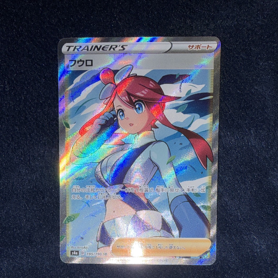 フウロ SR[S4a 195/190](ハイクラスパック「シャイニースターV」)の