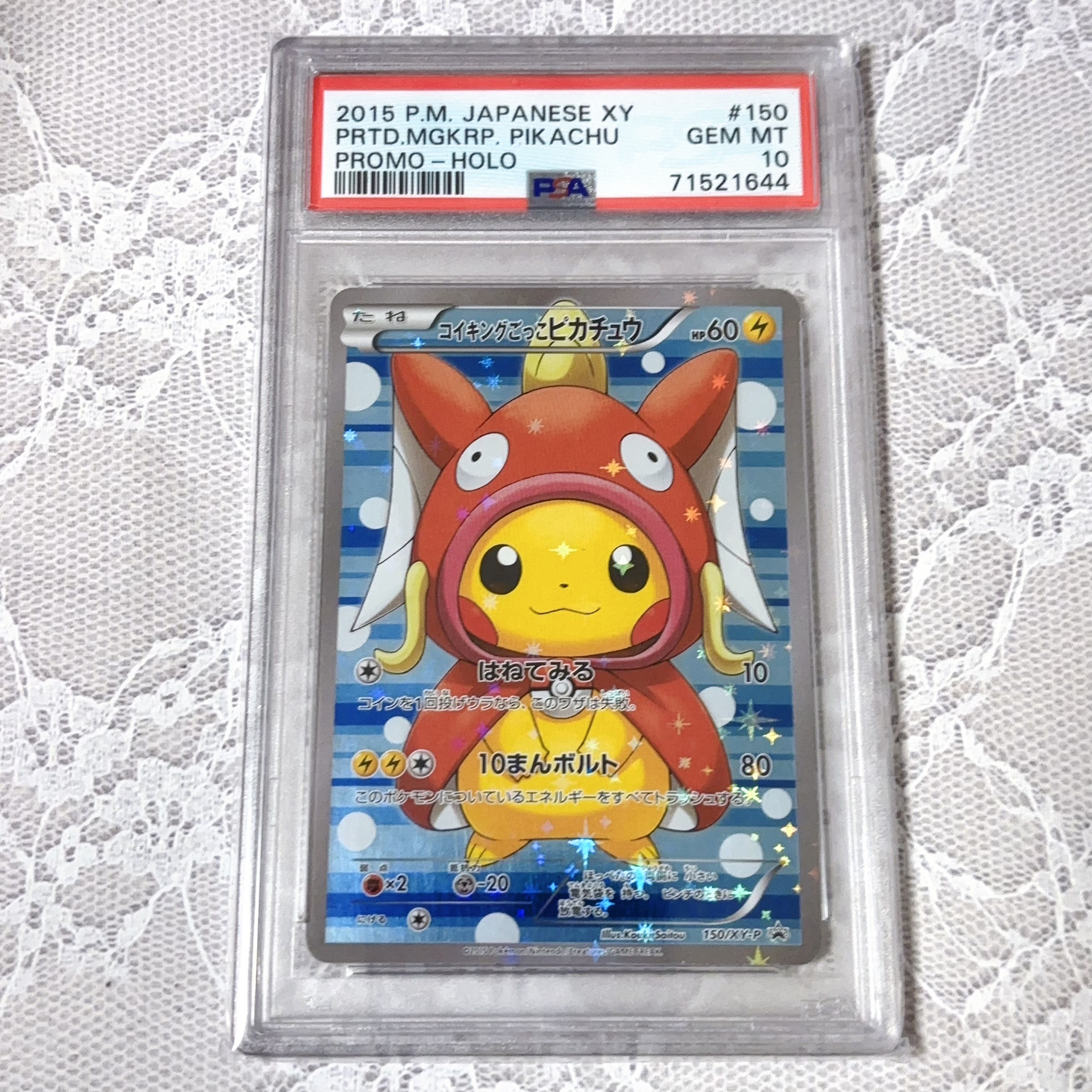 コイキングごっこピカチュウ: プロモ[XY-P 150/XY-P](プロモーションカード「XY-P」)