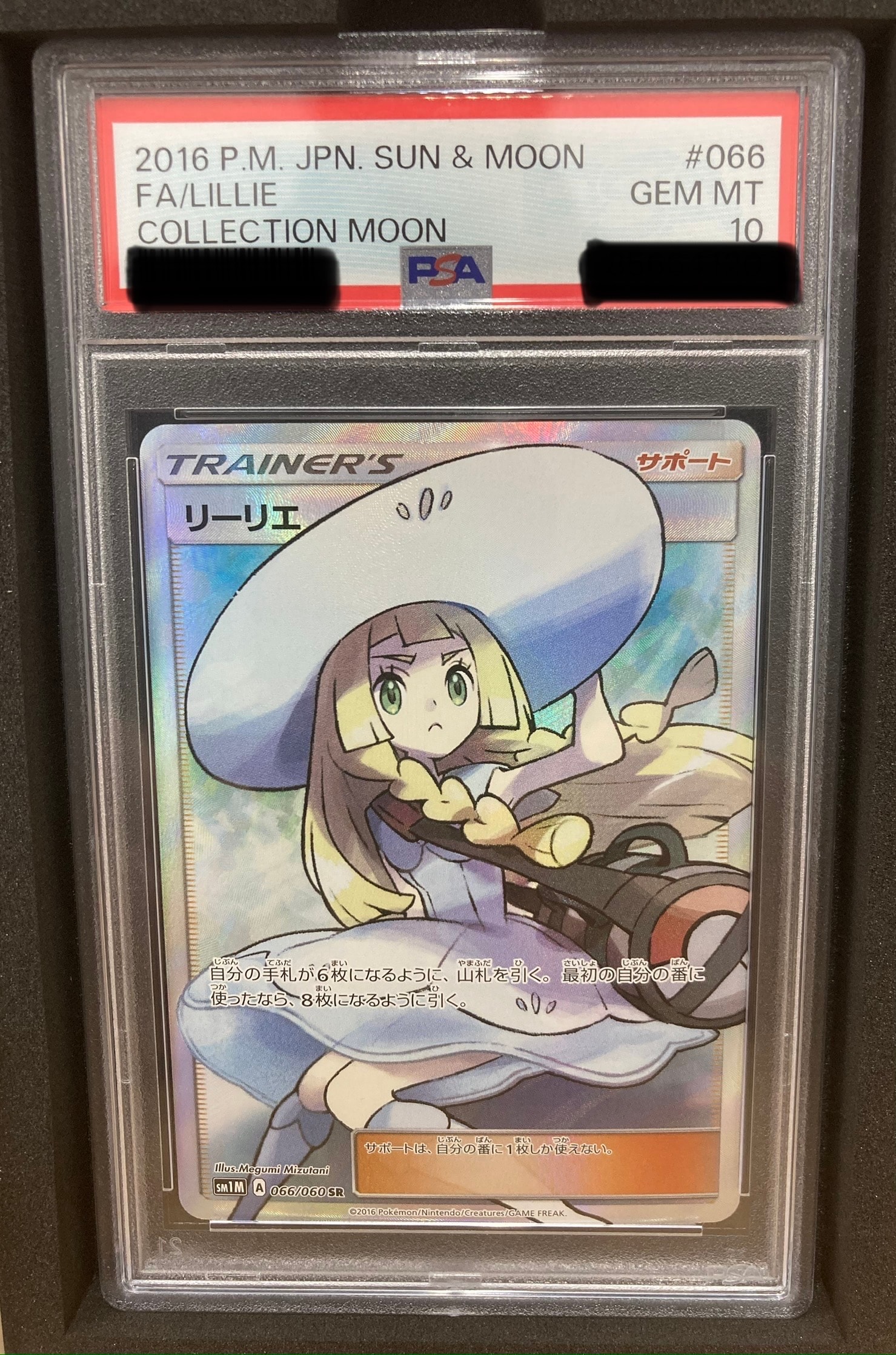 PSA9】リーリエ（帽子リーリエ）SR[SM1M 066/060](拡張パック