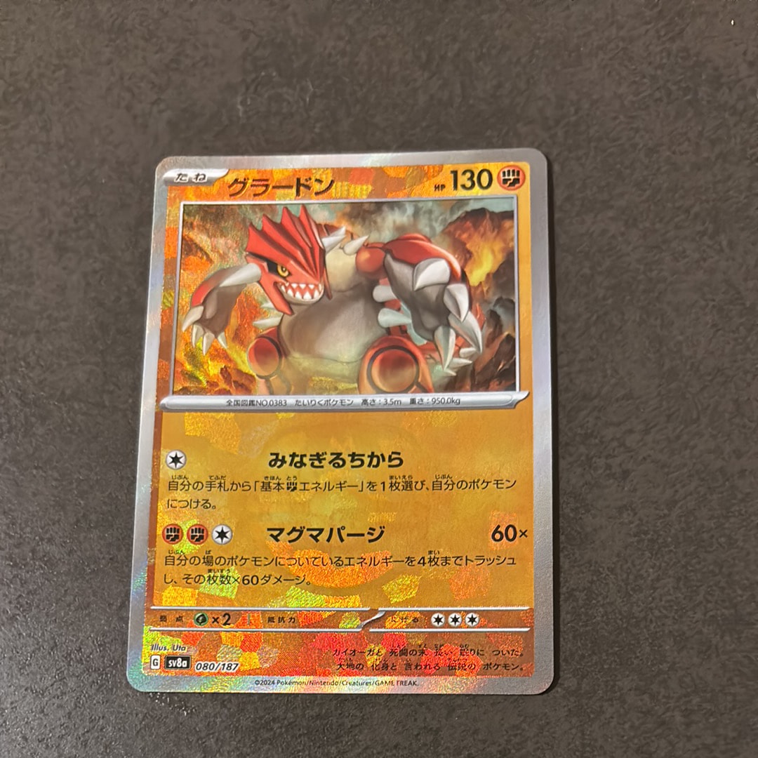 グラードン :マスターボールミラー [SV8a 080/187](ハイクラスパック「テラスタルフェスex」)