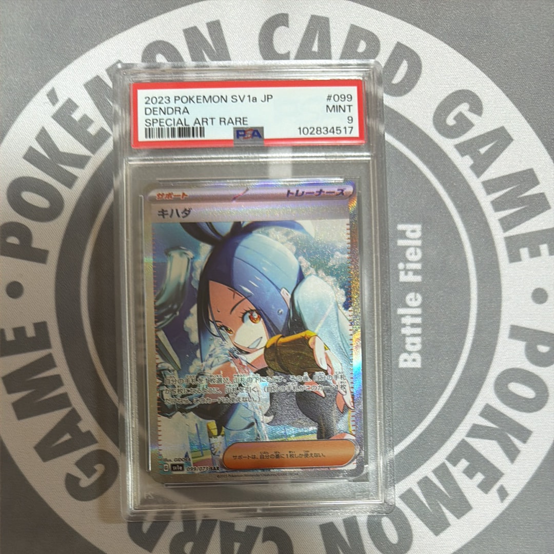 2023 ポケモンカード キハダ #099 psa9 ◇PSA9◇【キハダ/SAR/SVa】2023 DENDRA 099/073 【公式通販】
